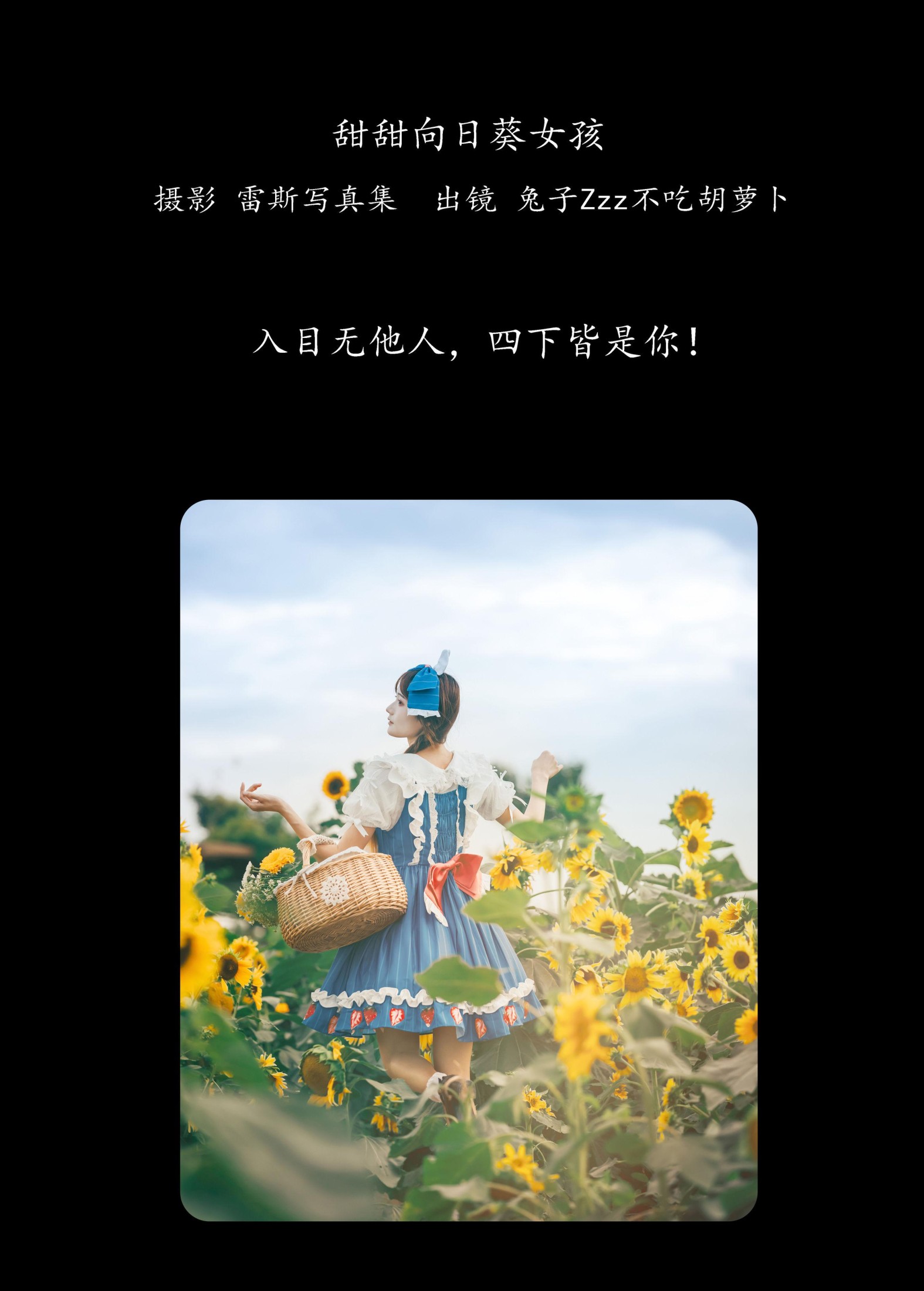 图片[2]-兔子Zzz不吃胡萝卜 – 《甜甜向日葵女孩》[32P]-COS写真在线网