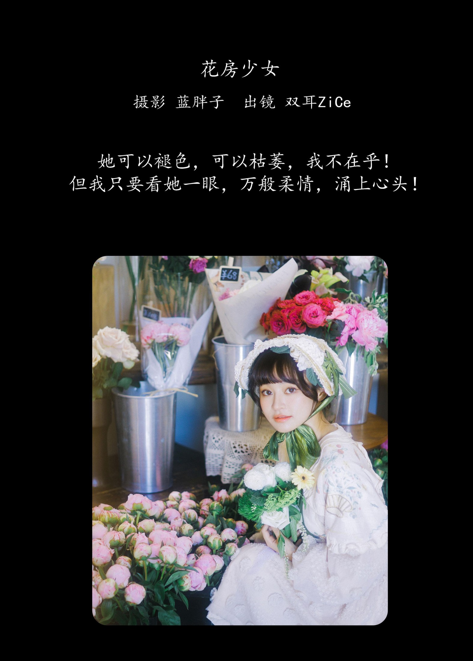 图片[2]-双耳ZiCe – 《花房少女》[40P]-COS写真在线网