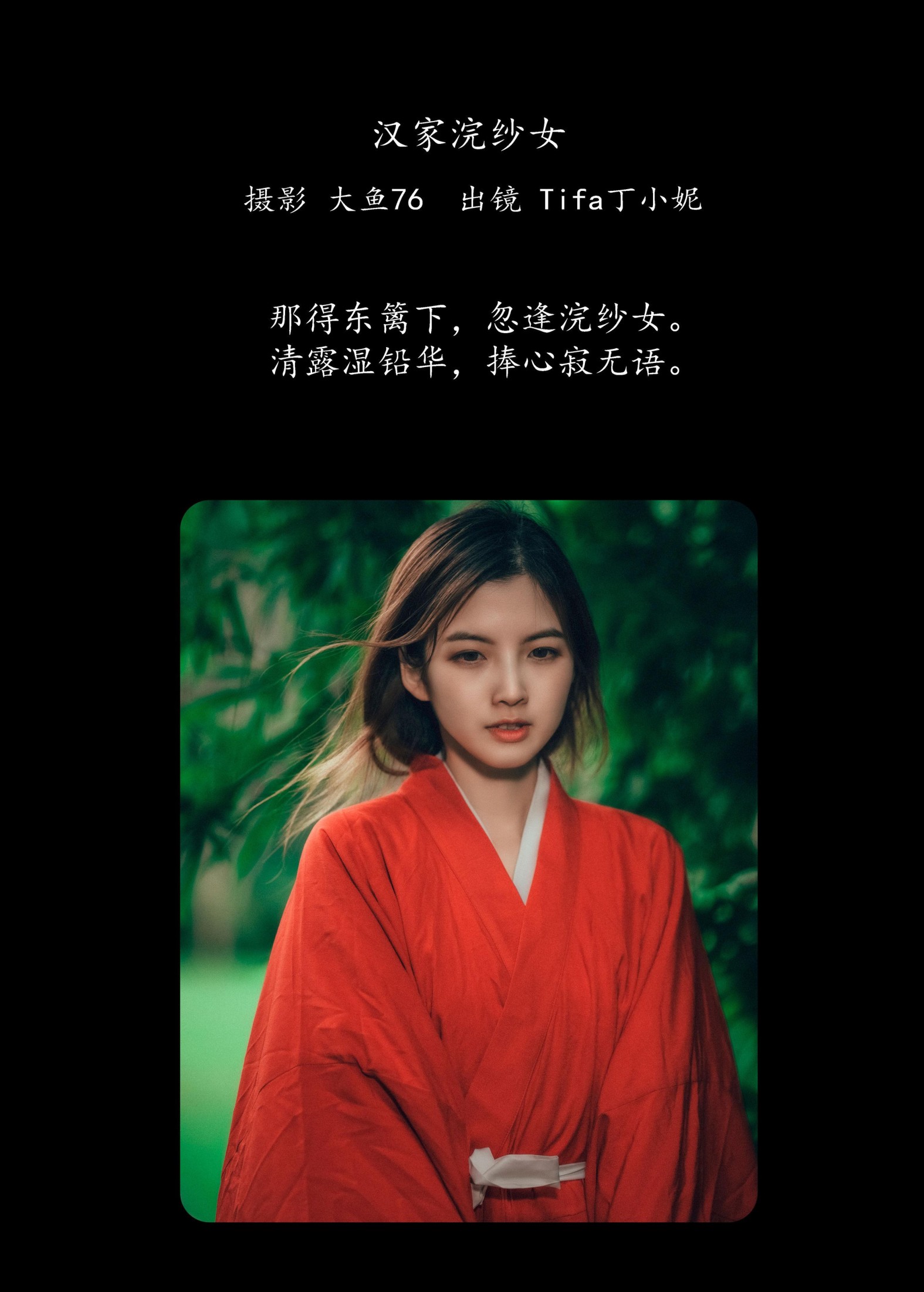图片[2]-Tifa丁小妮 – 《汉家浣纱女》[48P]-COS写真在线网