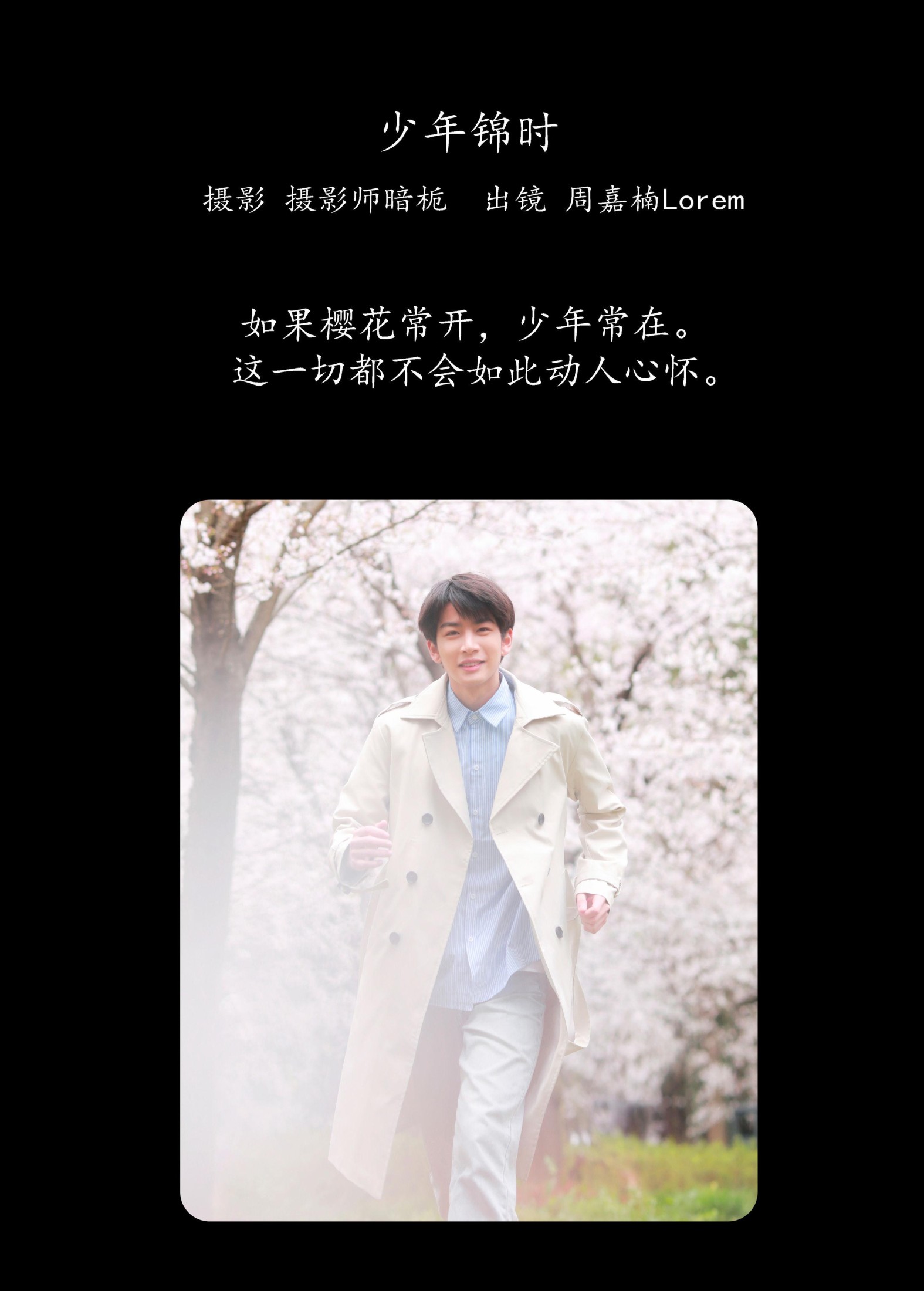 图片[2]-周嘉楠Lorem – 《少年锦时》[26P]-COS写真在线网