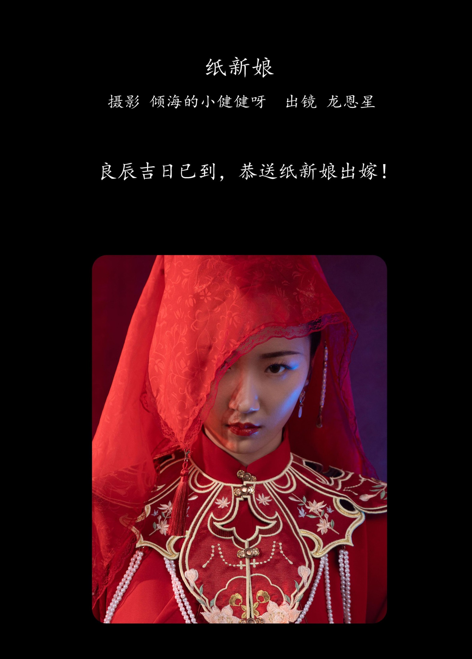 图片[2]-龙恩星 – 《纸新娘》[20P]-COS写真在线网