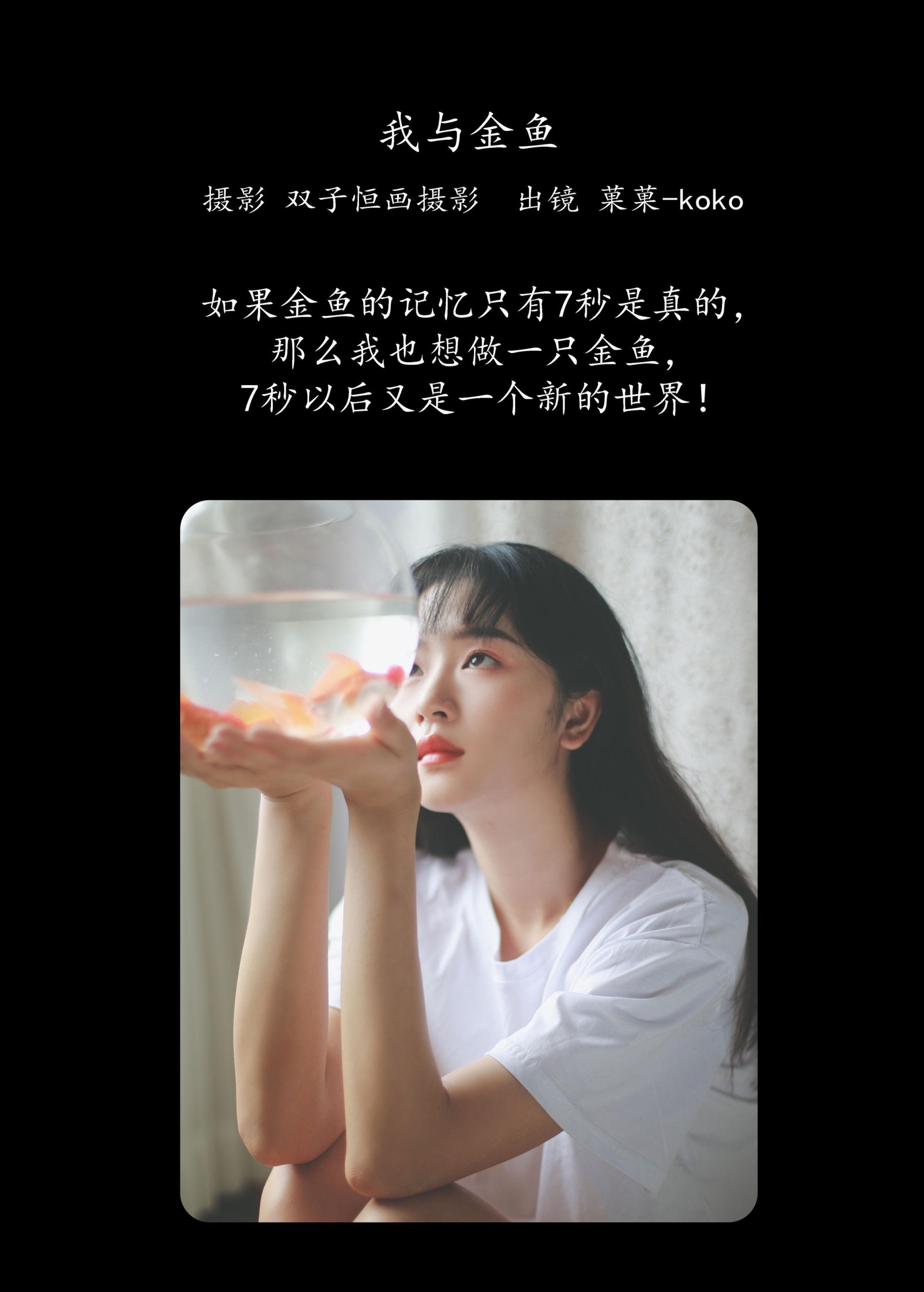 图片[2]-菓菓-koko – 《我与金鱼》[32P]-COS写真在线网