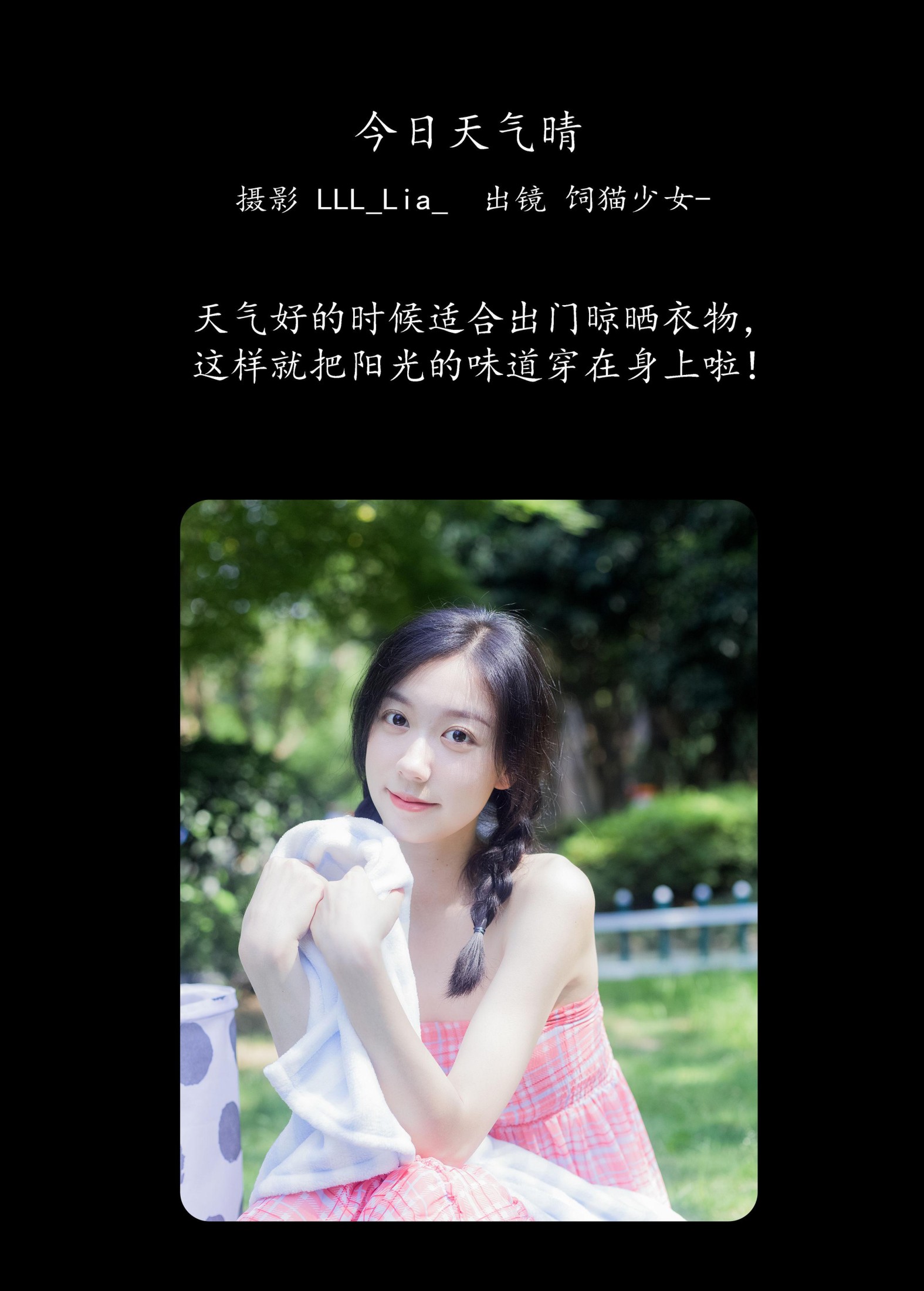 图片[2]-饲猫少女- – 《今日天气晴》[42P]-COS写真在线网