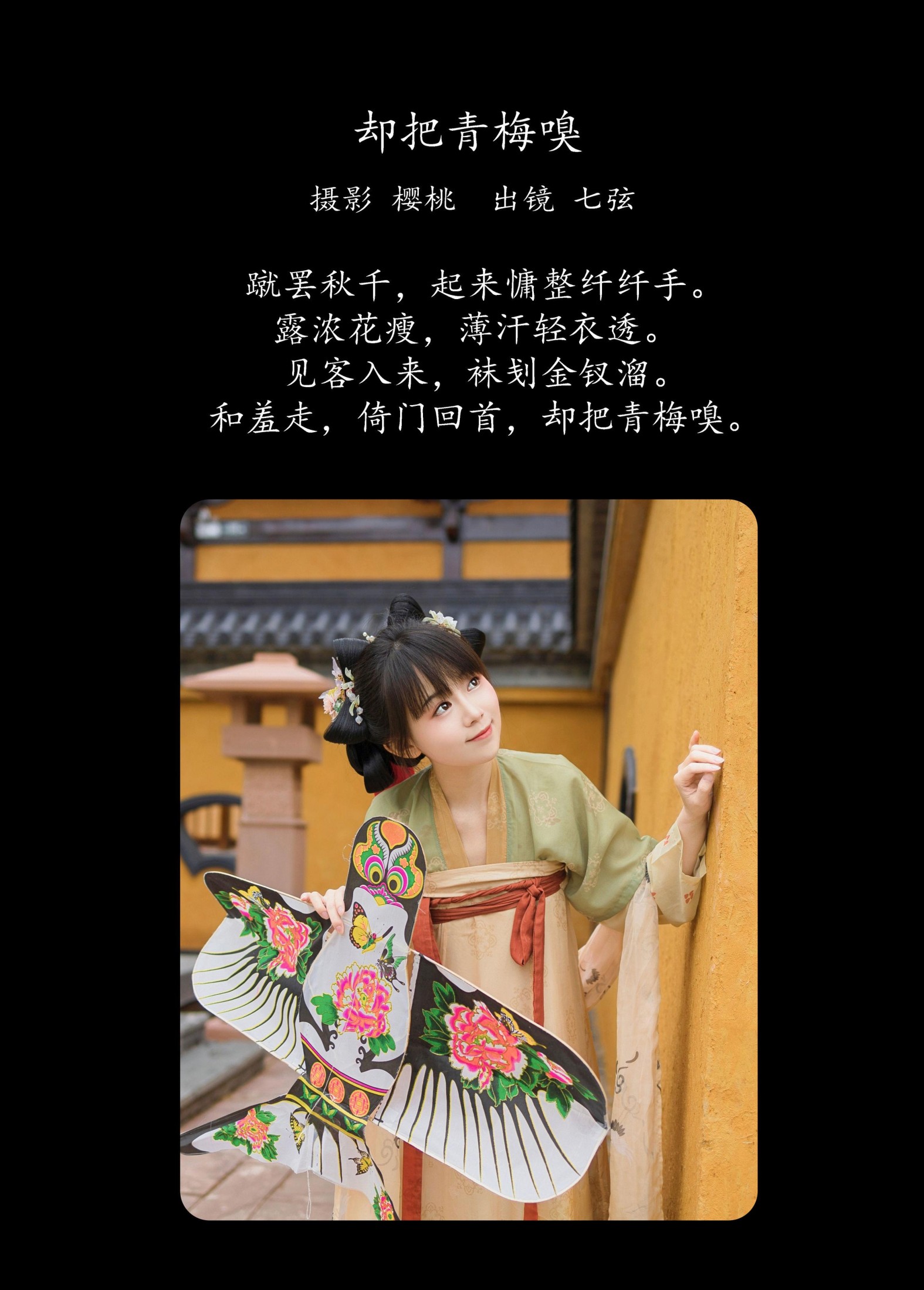 图片[2]-七弦 – 《却把青梅嗅》[37P]-COS写真在线网