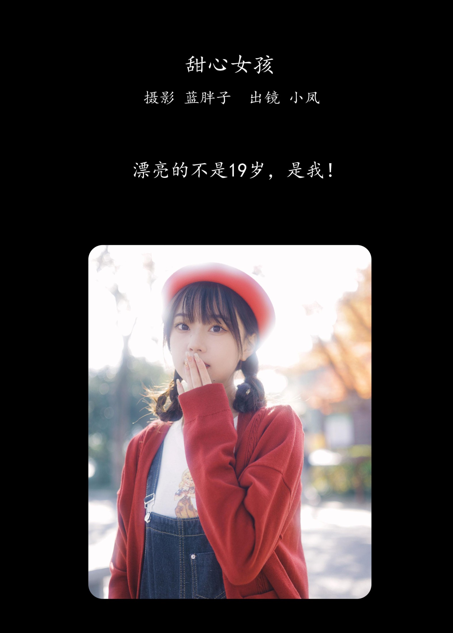图片[2]-小凤 – 《甜心女孩》[39P]-COS写真在线网