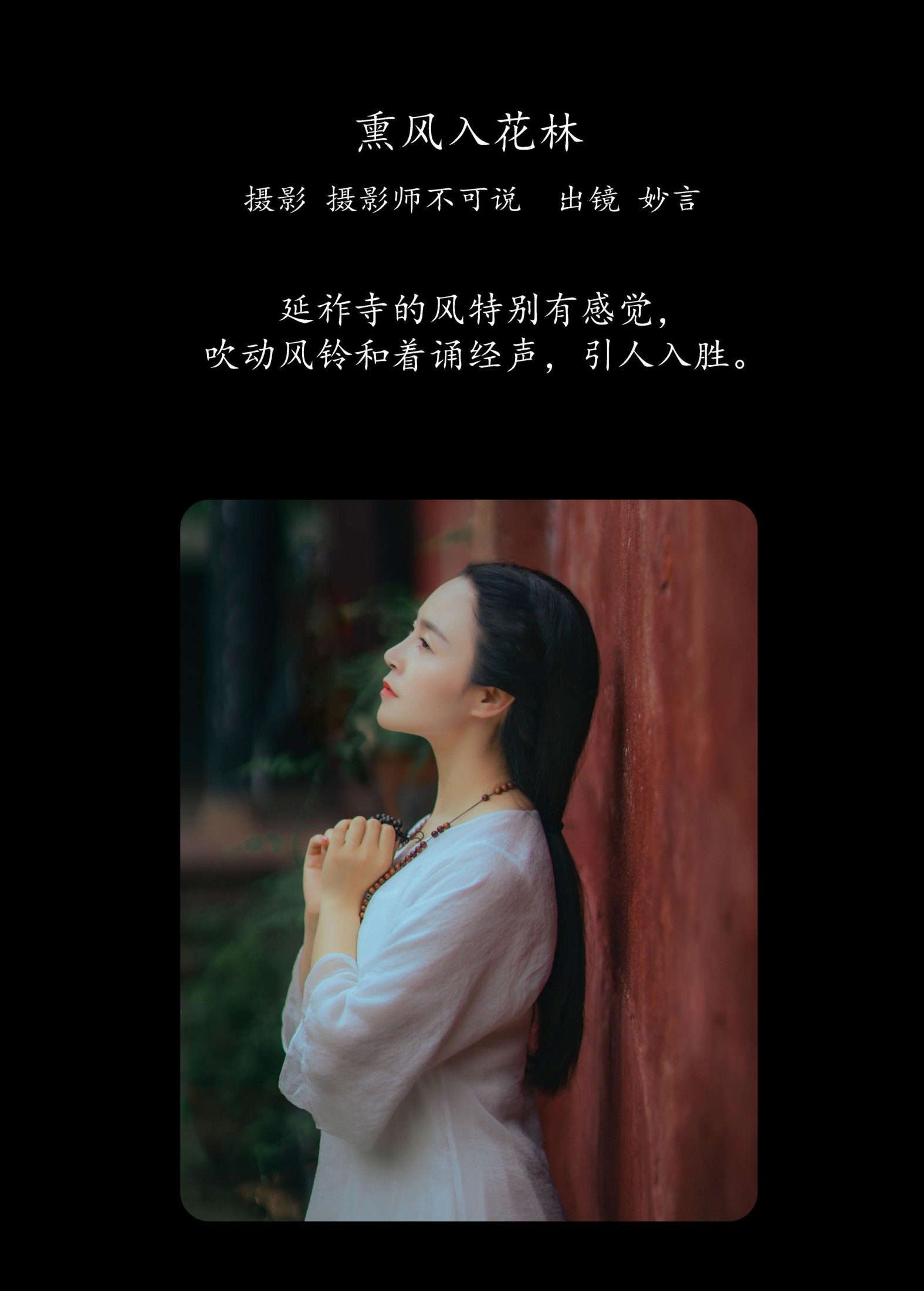 图片[2]-妙言 – 《熏风入花林》[46P]-COS写真在线网