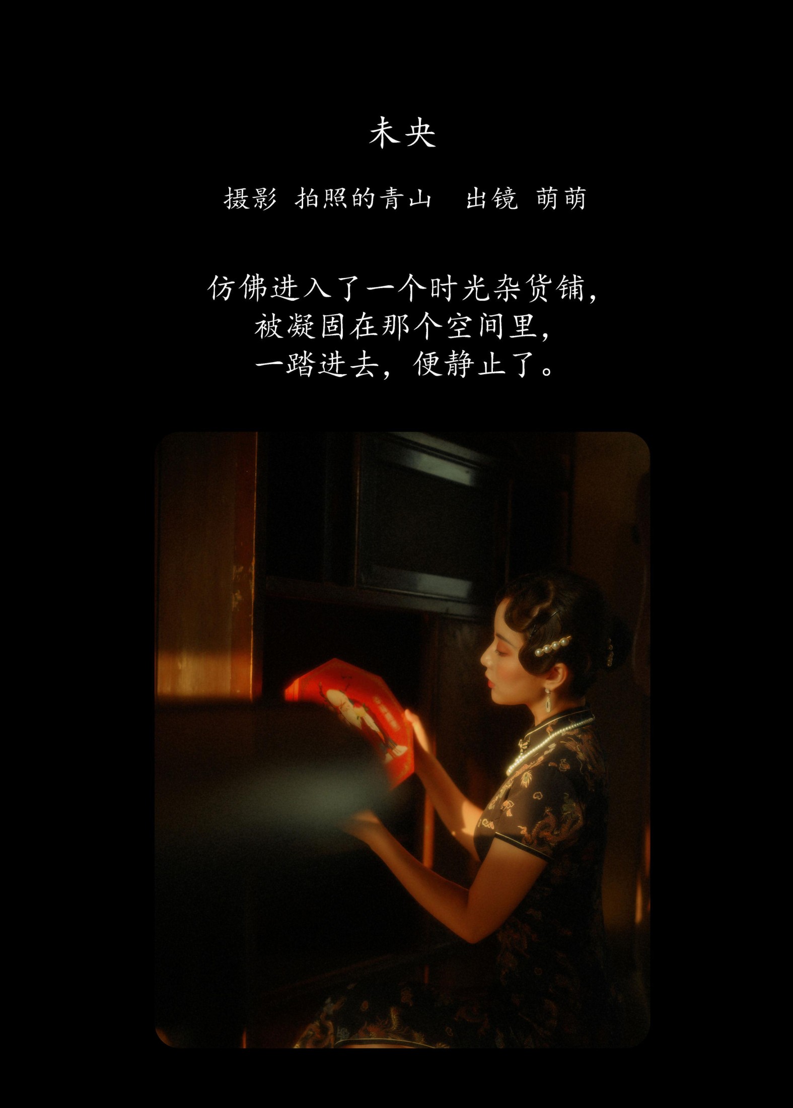 图片[2]-萌萌 – 《未央》[23P]-COS写真在线网
