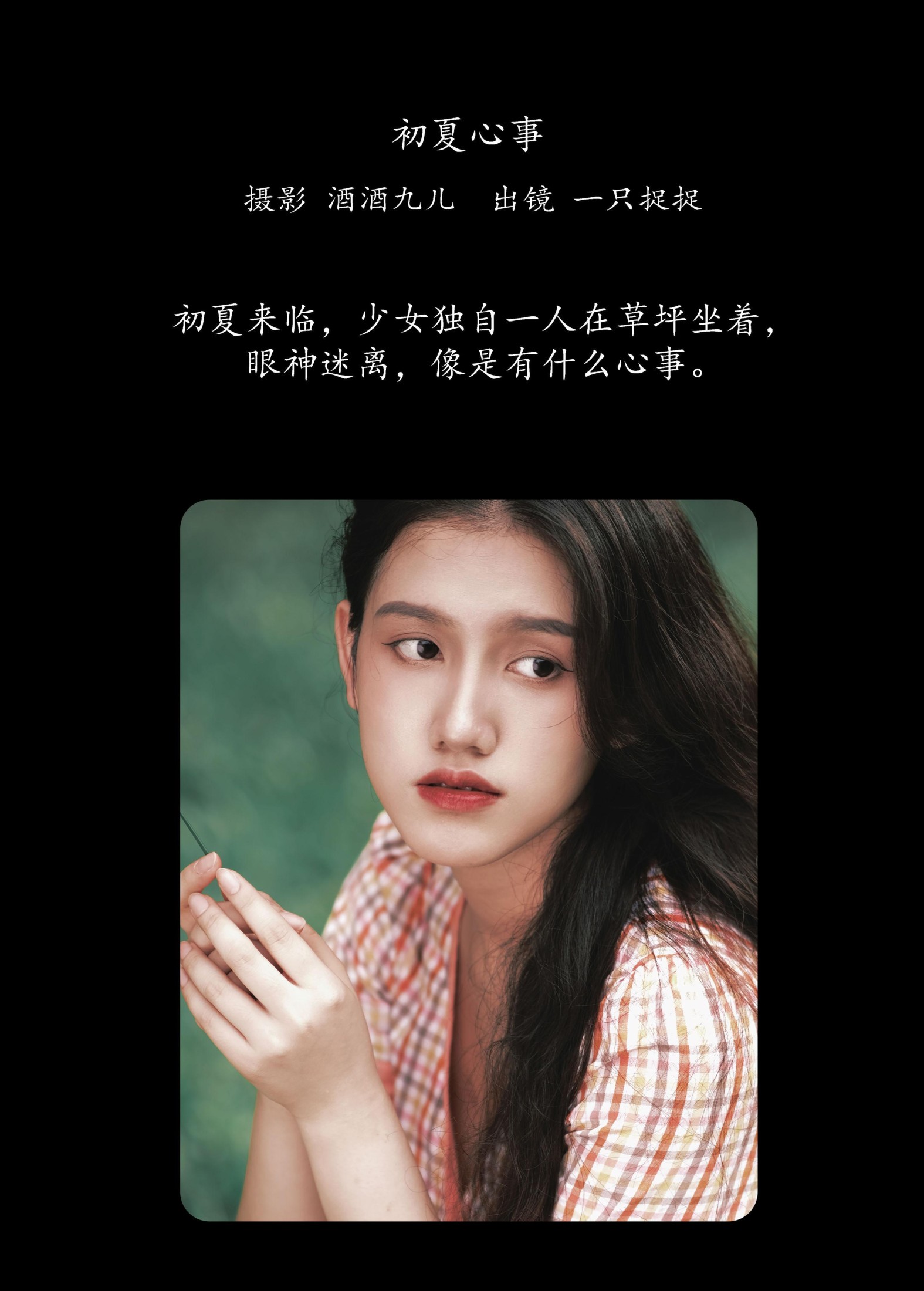 图片[2]-一只捉捉 – 《初夏心事》[26P]-COS写真在线网