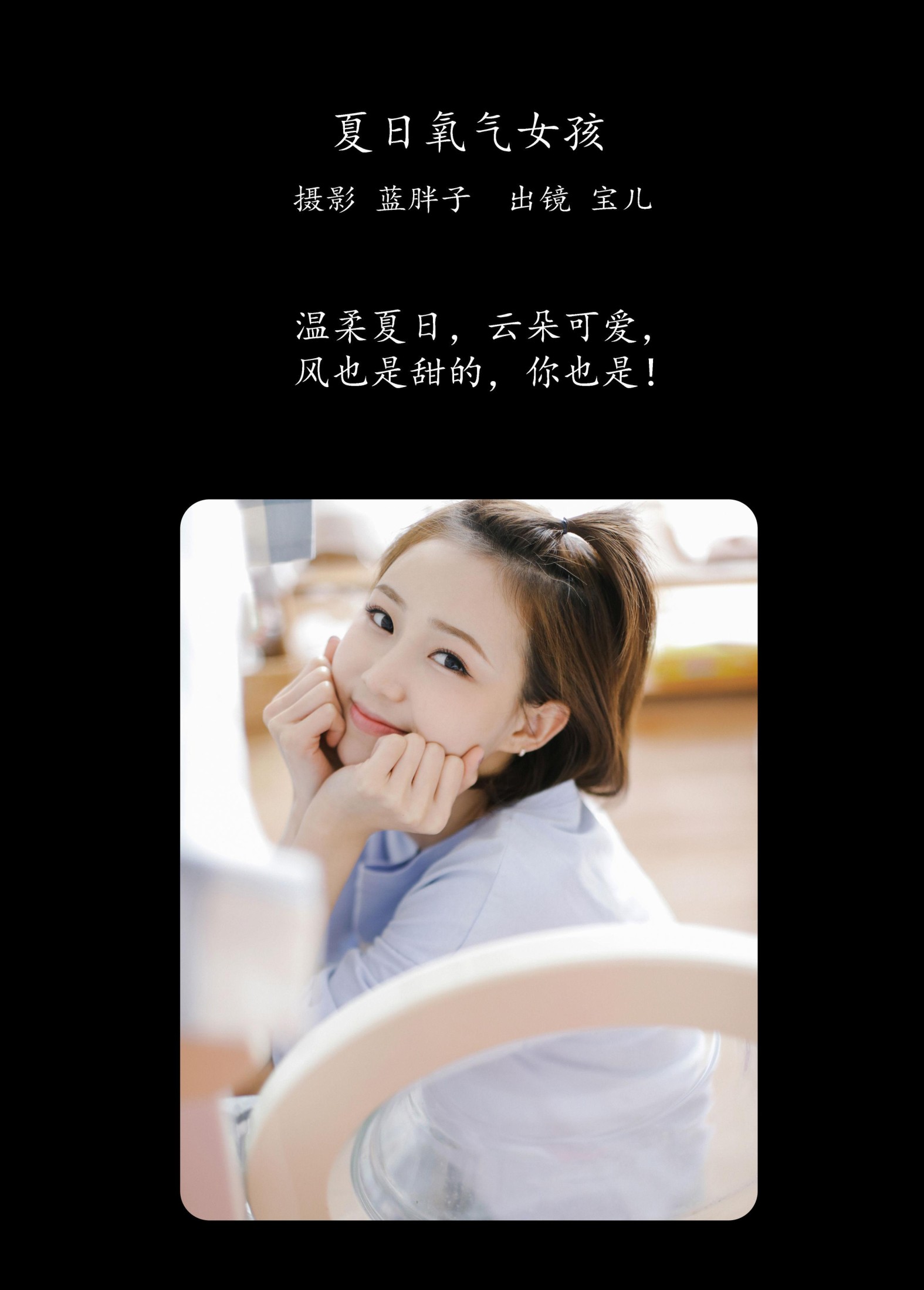 图片[2]-宝儿 – 《夏日氧气女孩》[37P]-COS写真在线网
