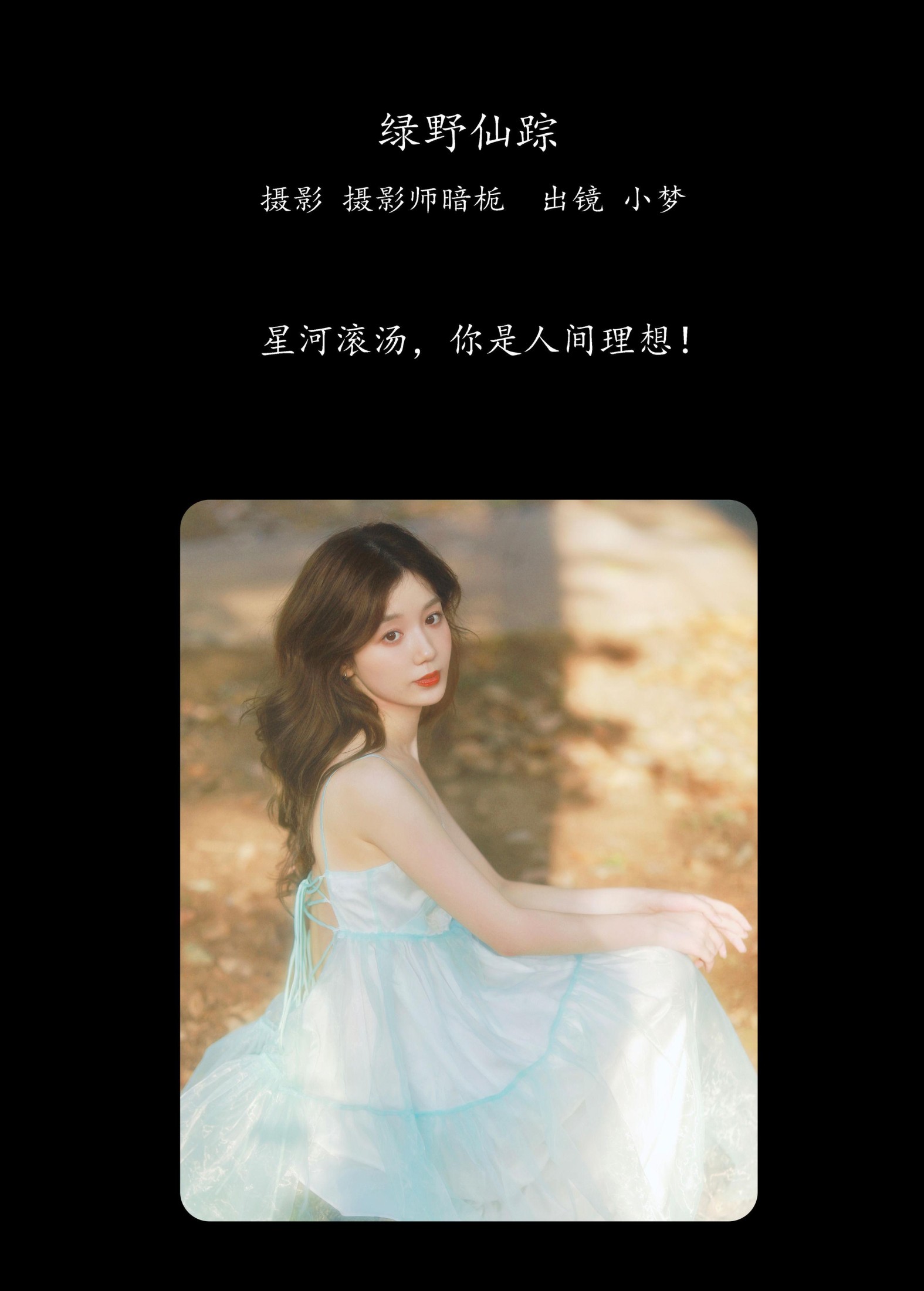图片[2]-小梦 – 《绿野仙踪》[46P]-COS写真在线网