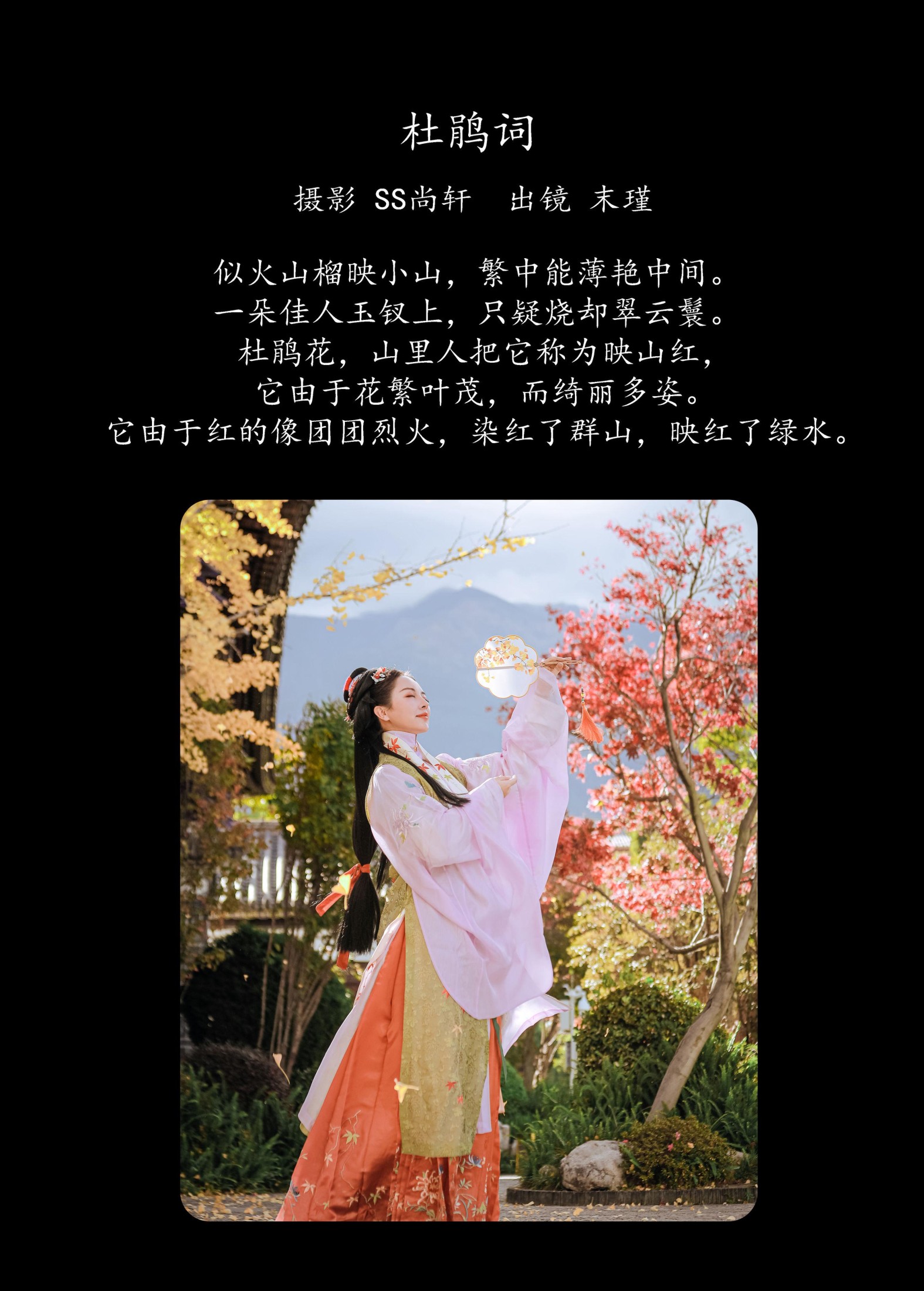 图片[2]-末瑾 – 《杜鹃词》[22P]-COS写真在线网