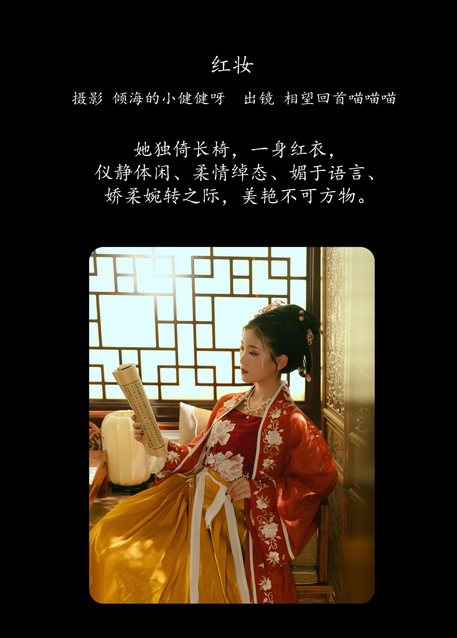 图片[2]-相望回首喵喵喵 – 《红妆》[29P]-COS写真在线网