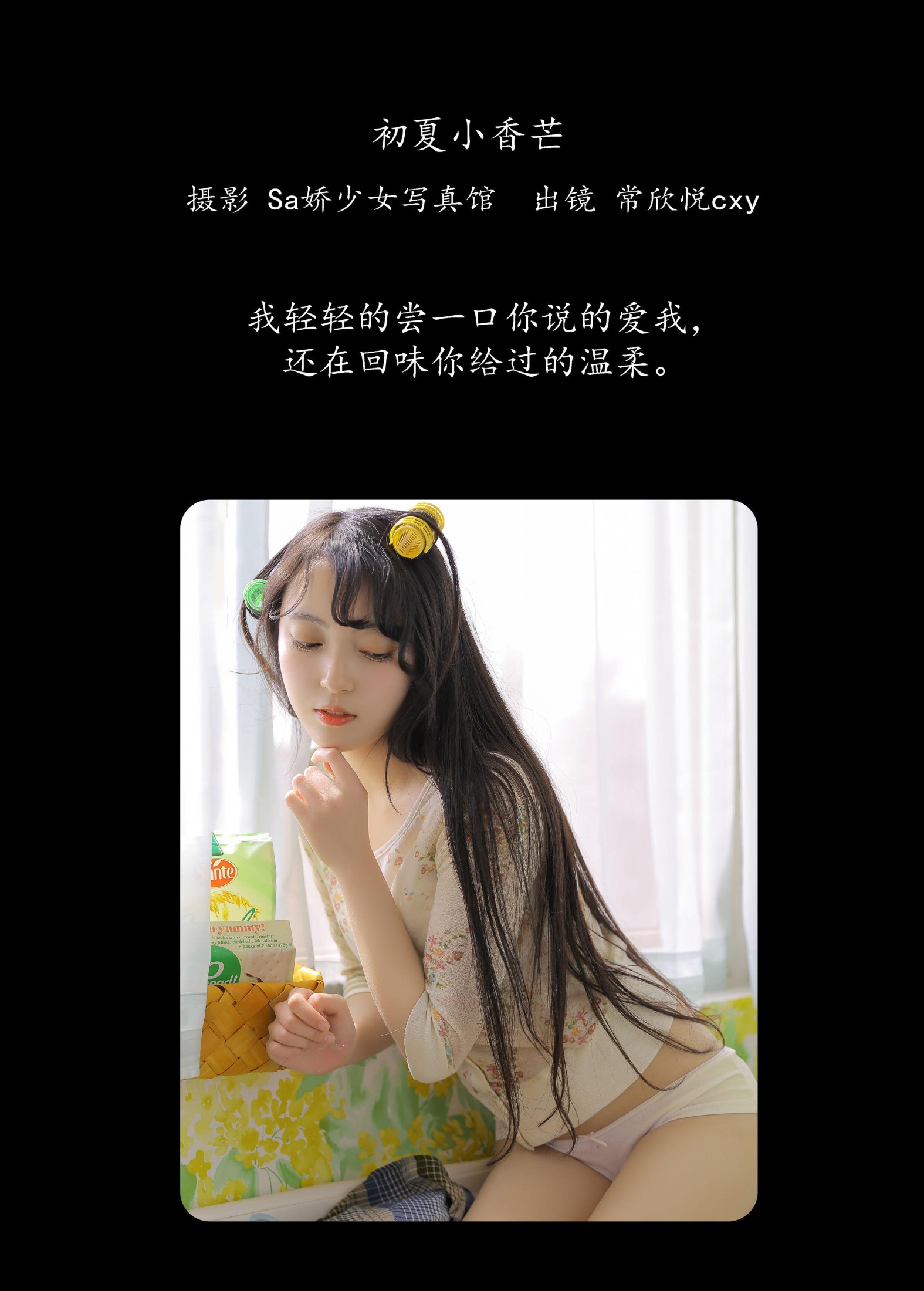 图片[2]-常欣悦cxy – 《初夏小香芒》[31P]-COS写真在线网