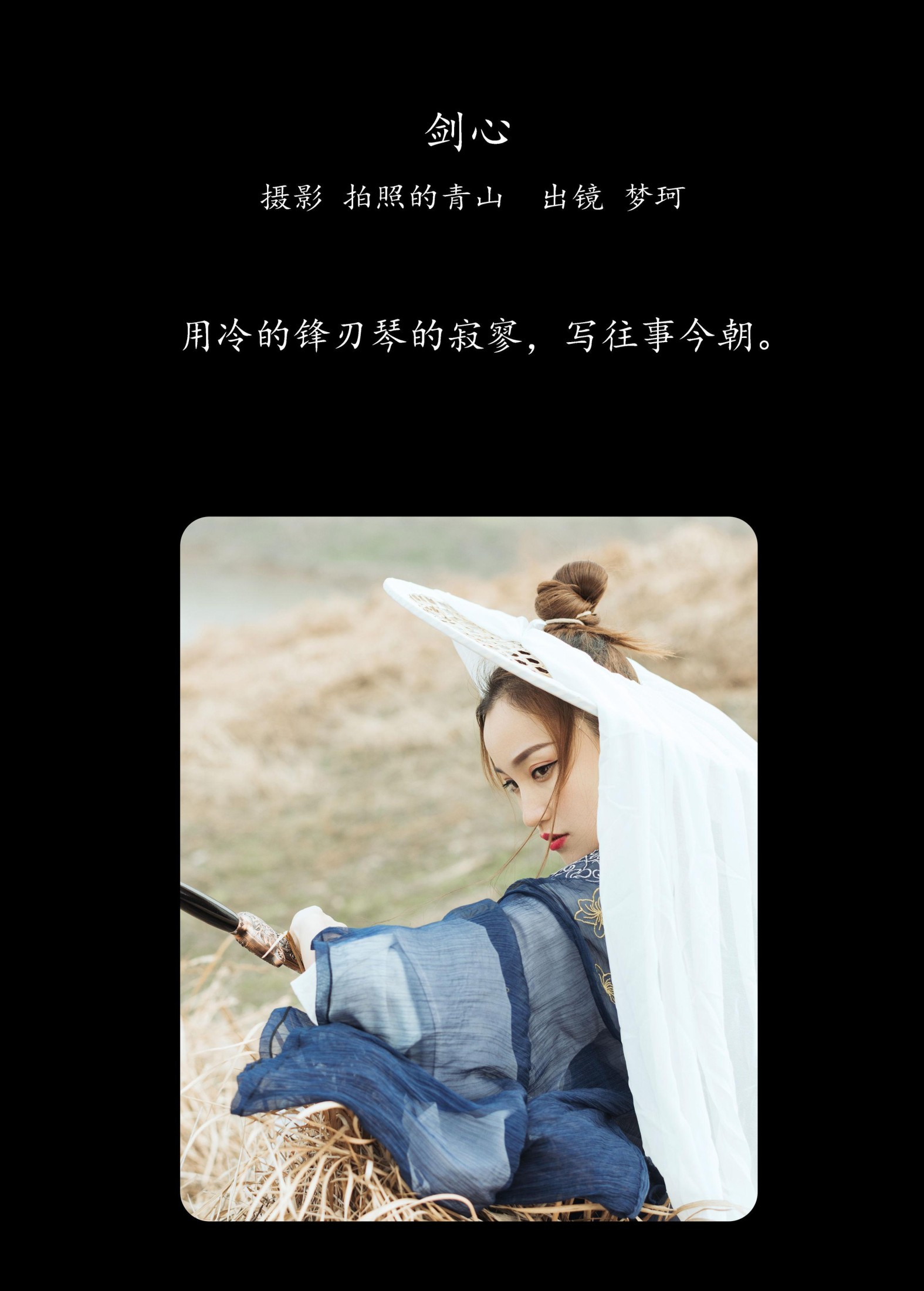 图片[2]-梦珂 – 《剑心》[27P]-COS写真在线网