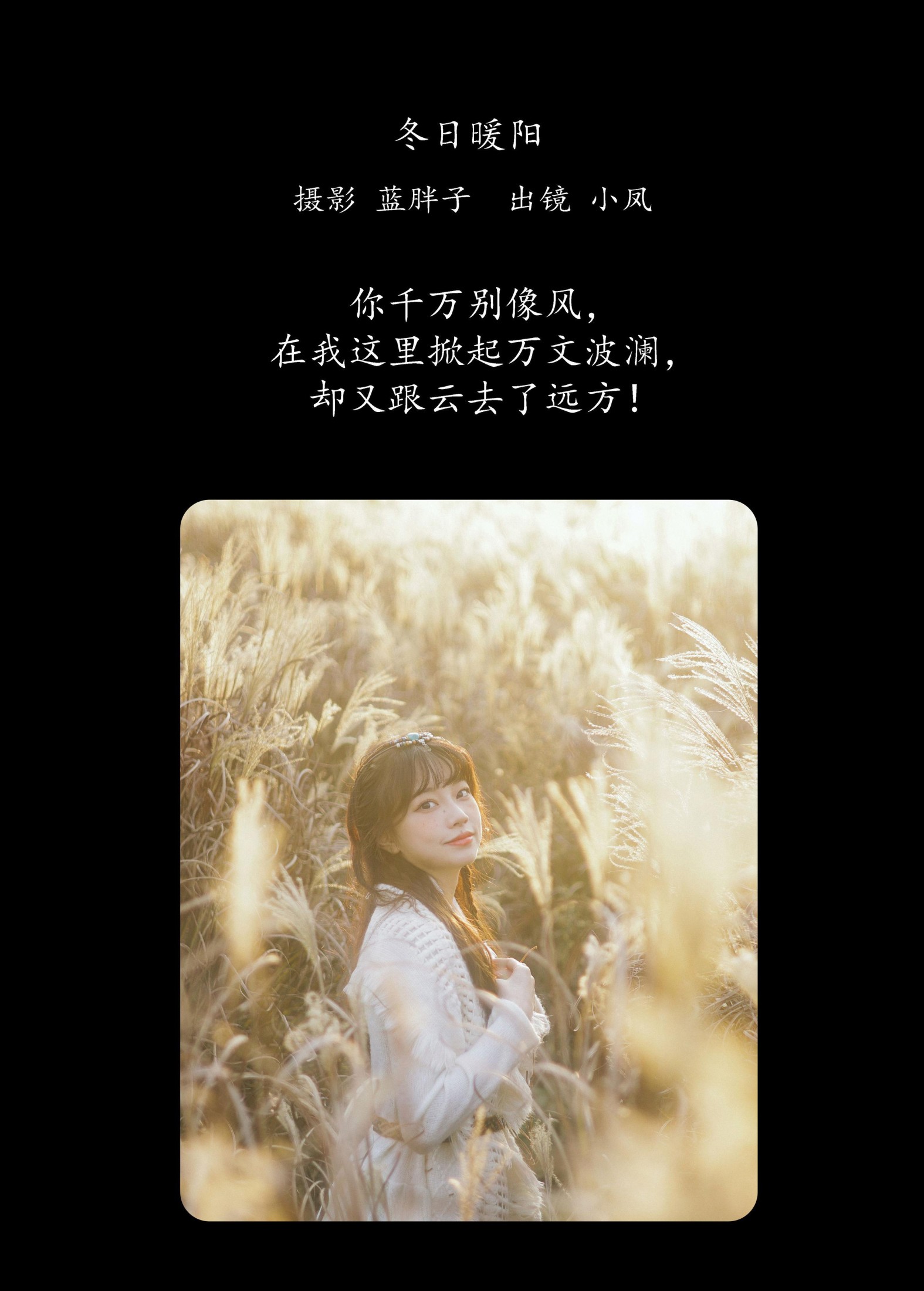 图片[2]-小凤 – 《冬日暖阳》[25P]-COS写真在线网