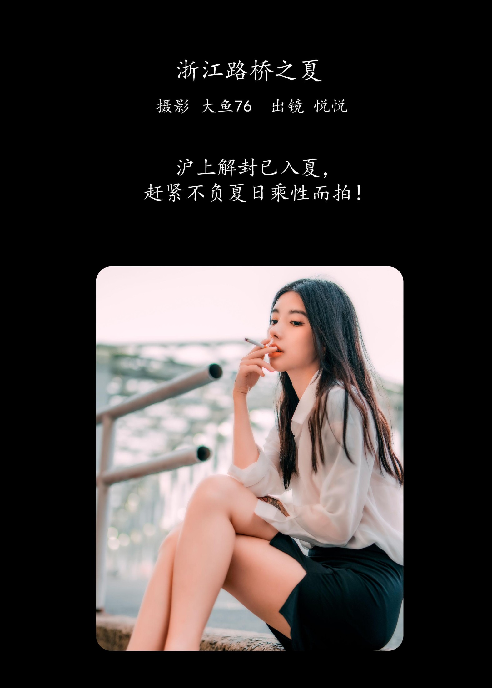 图片[2]-悦悦 – 《浙江路桥之夏》[47P]-COS写真在线网