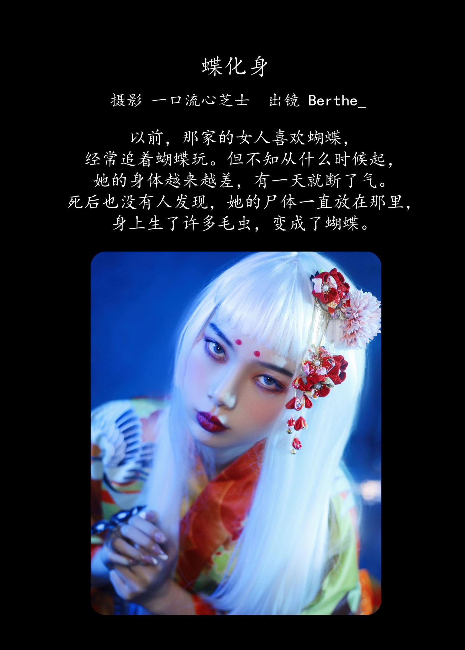 图片[2]-Berthe_ – 《蝶化身》[23P]-COS写真在线网
