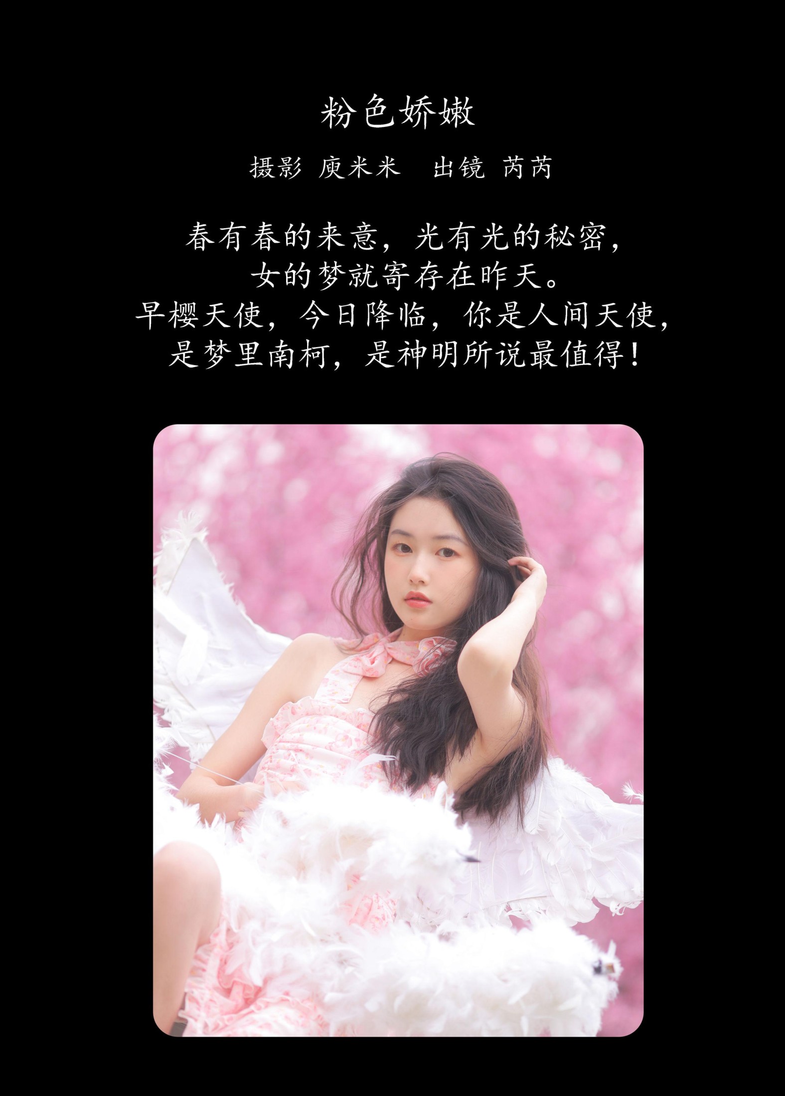 图片[2]-芮芮 – 《早樱天使》[32P]-COS写真在线网