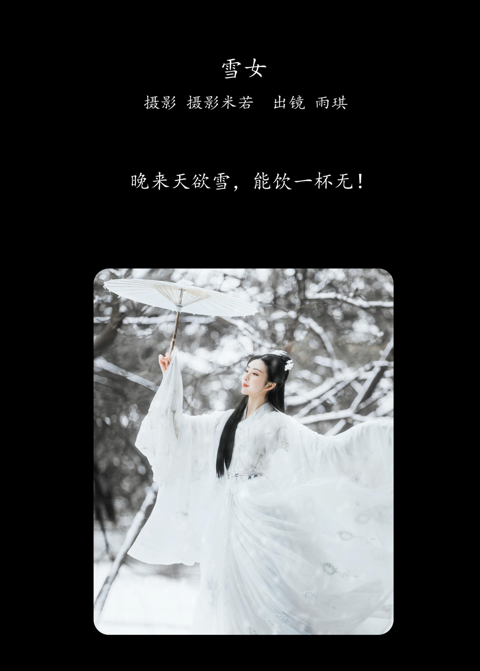 图片[2]-雨琪 – 《雪女》[22P]-COS写真在线网