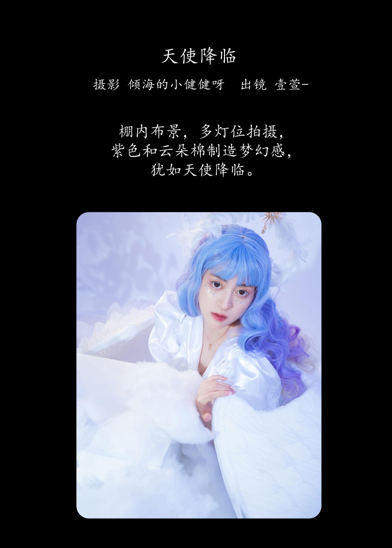 图片[2]-壹萱- – 《天使降临》[23P]-COS写真在线网