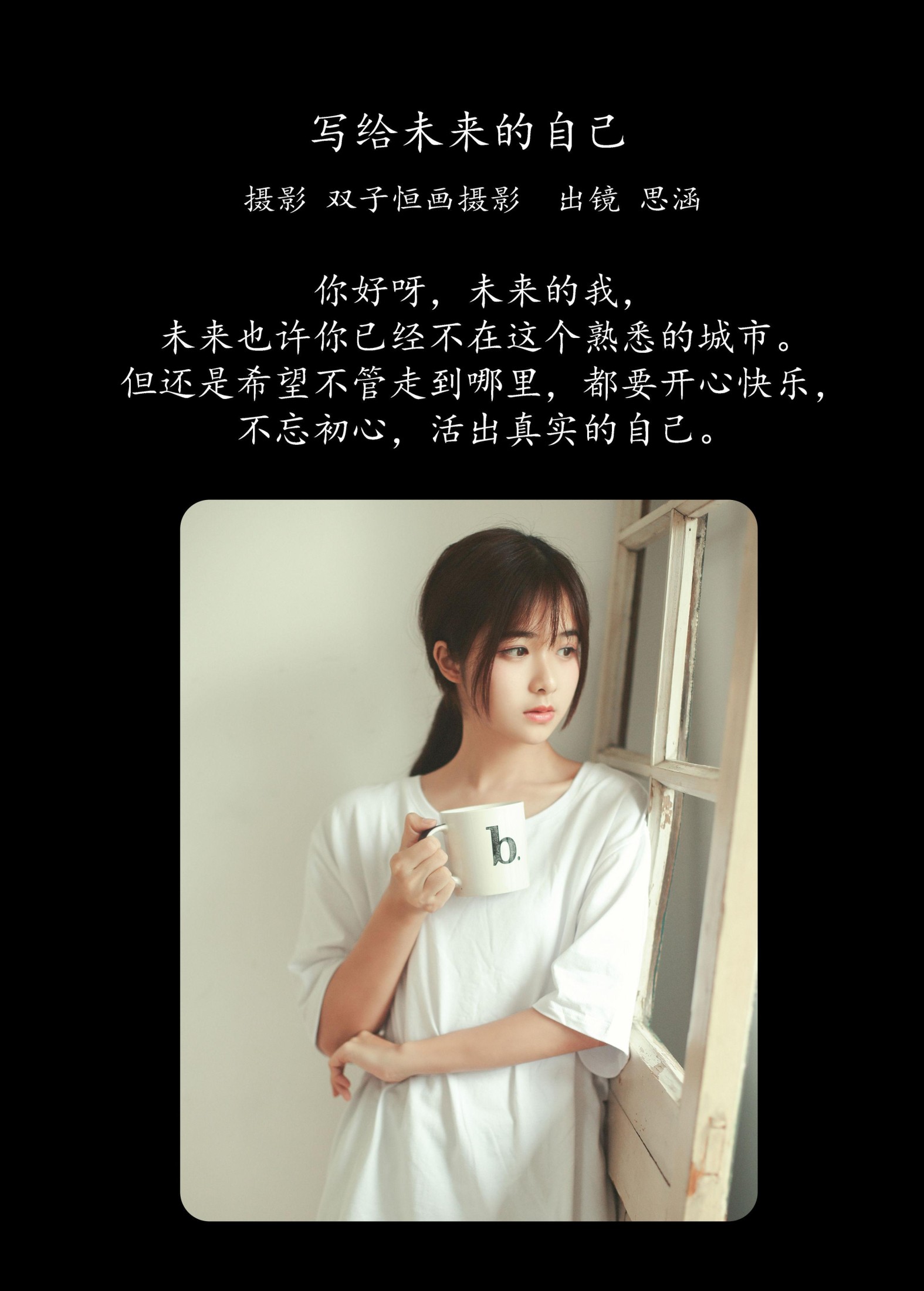 图片[2]-思涵 – 《写给未来的自己》[32P]-COS写真在线网