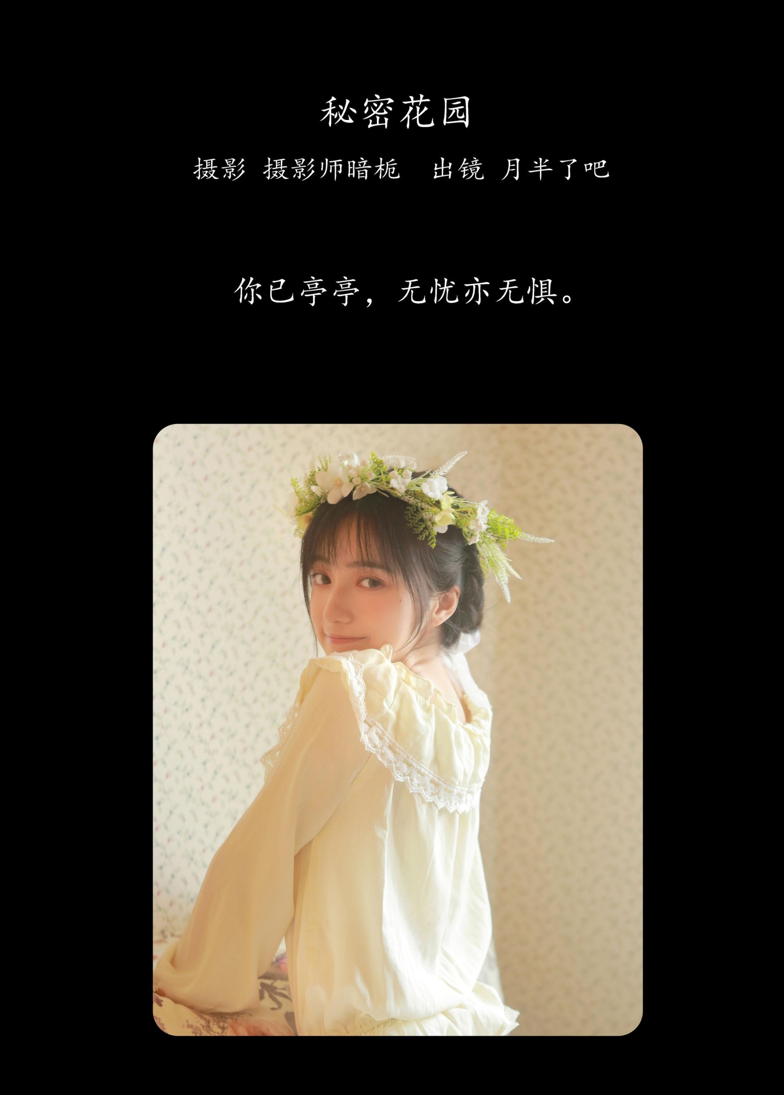 图片[2]-月半了吧 – 《秘密花园》[26P]-COS写真在线网