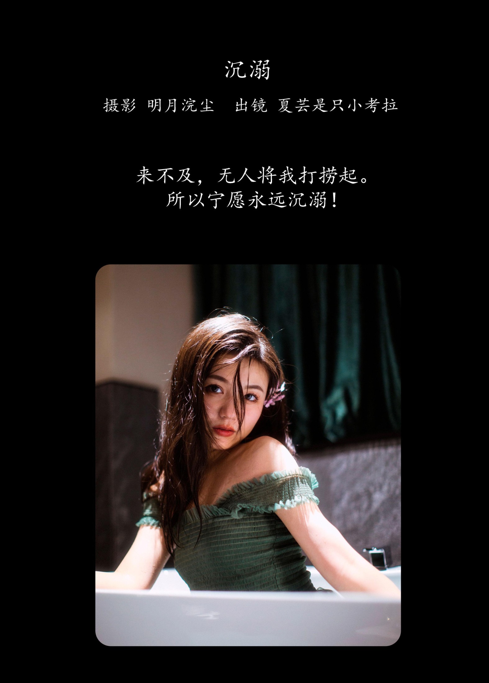 图片[2]-夏芸是只小考拉 – 《沉溺》[22P]-COS写真在线网