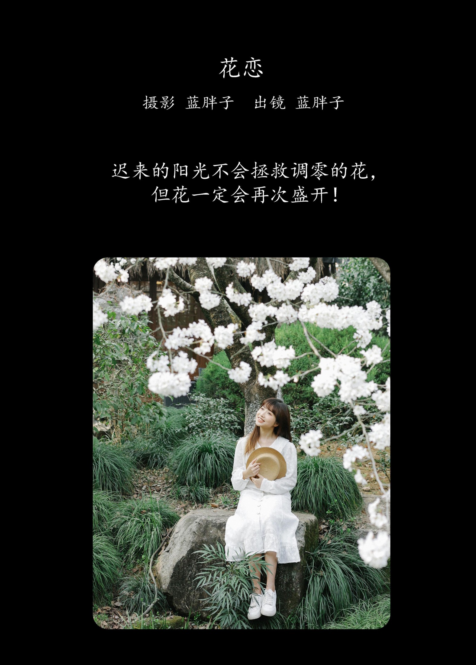 图片[2]-蓝胖子 – 《花恋》[30P]-COS写真在线网