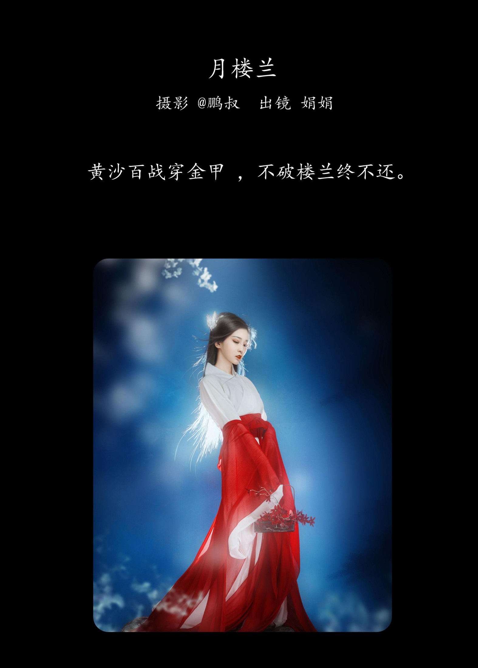 图片[2]-娟娟 – 《月楼兰》[22P]-COS写真在线网