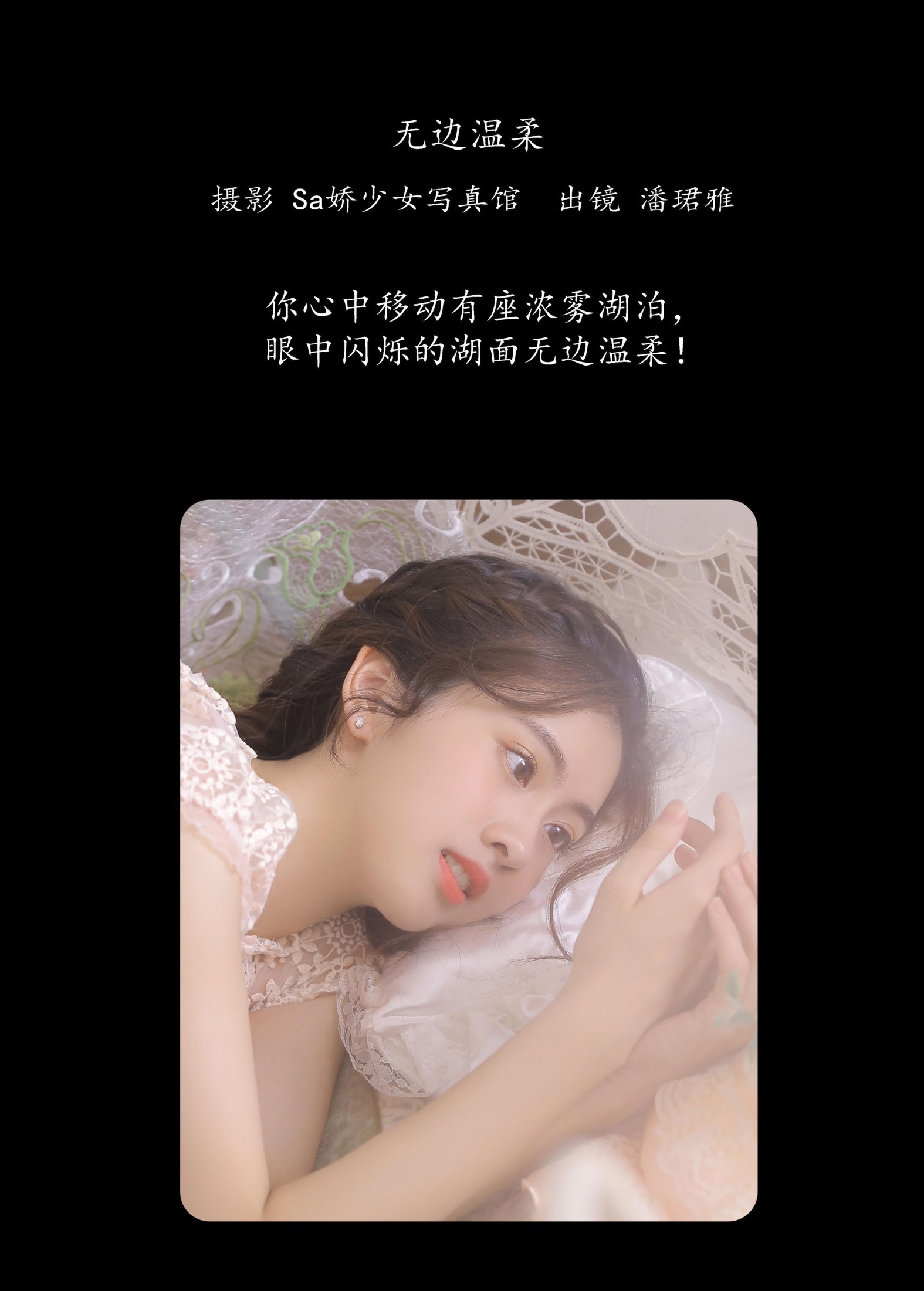图片[2]-潘珺雅 – 《无边温柔》[20P]-COS写真在线网