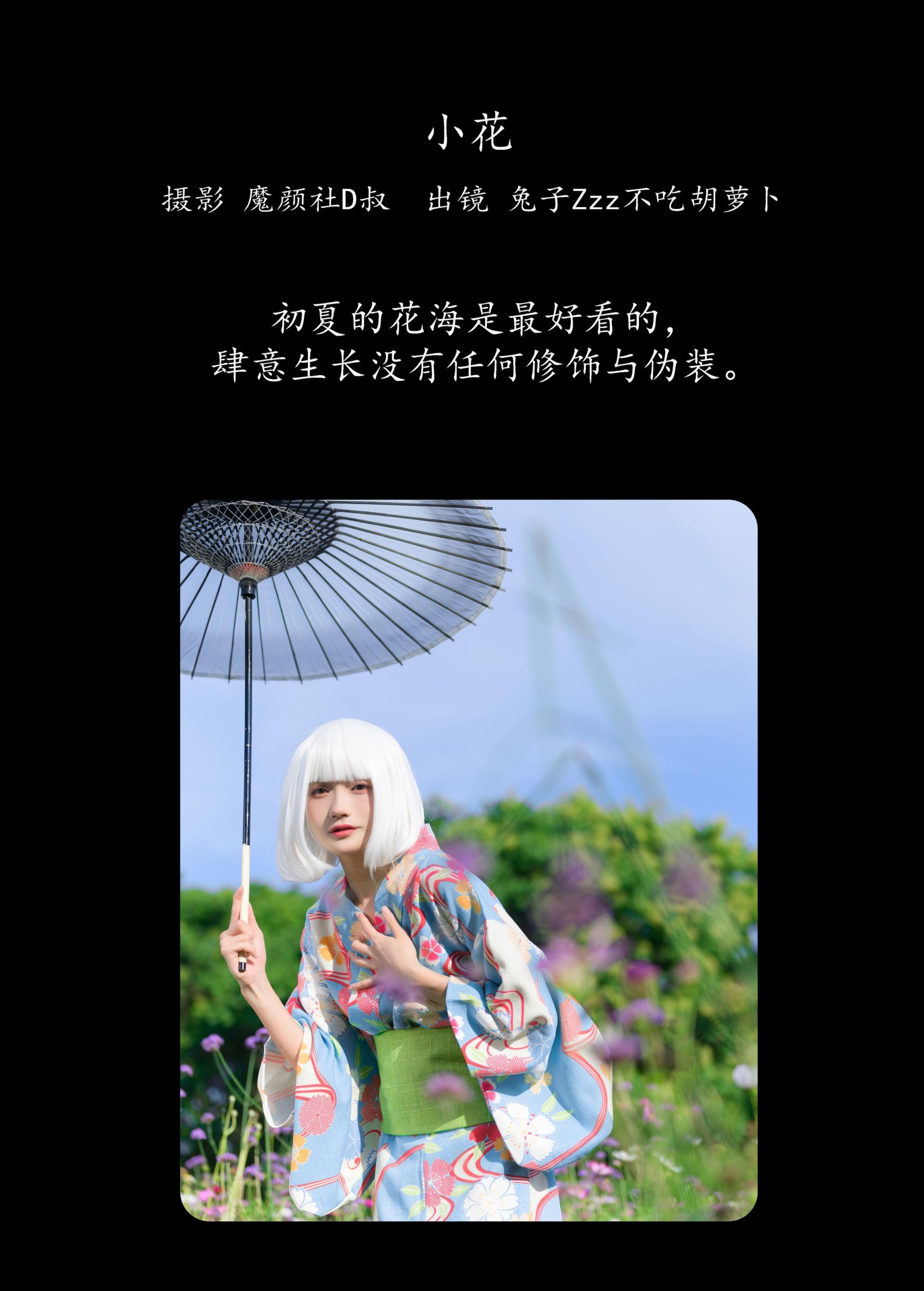 图片[2]-兔子Zzz不吃胡萝卜 – 《小花》[39P]-COS写真在线网