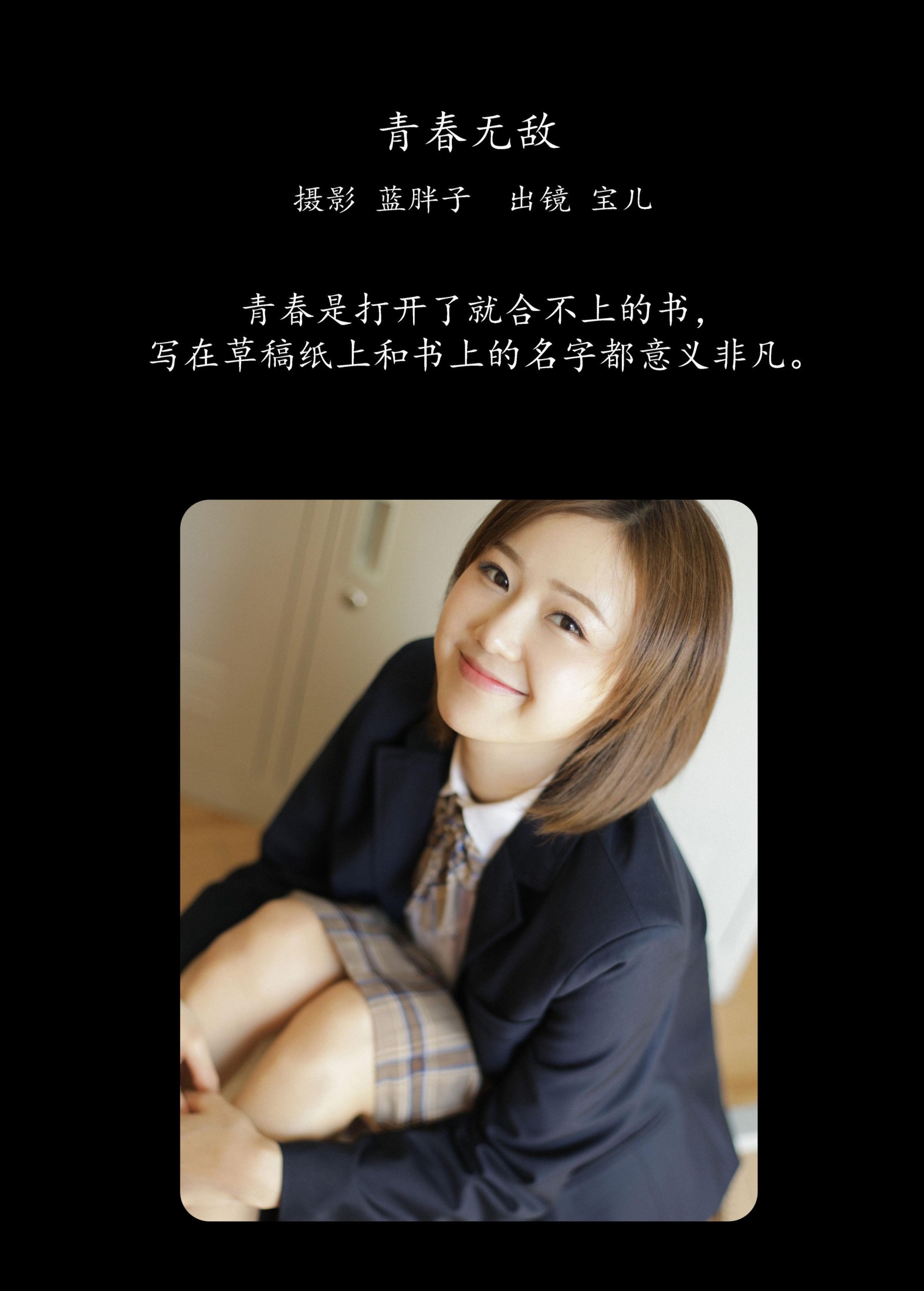 图片[2]-宝儿 – 《青春无敌》[36P]-COS写真在线网