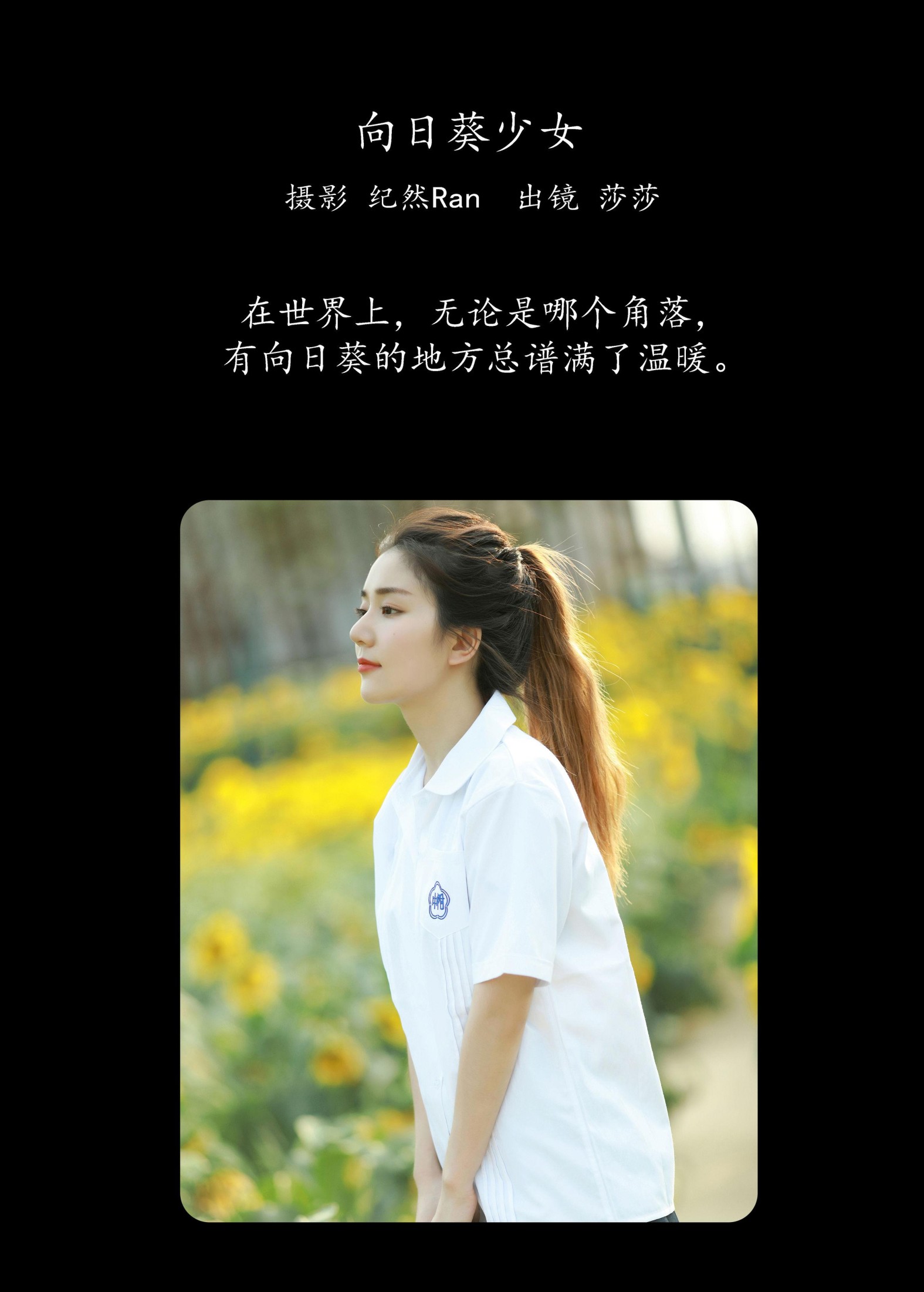 图片[2]-莎莎 – 《向日葵少女》[21P]-COS写真在线网