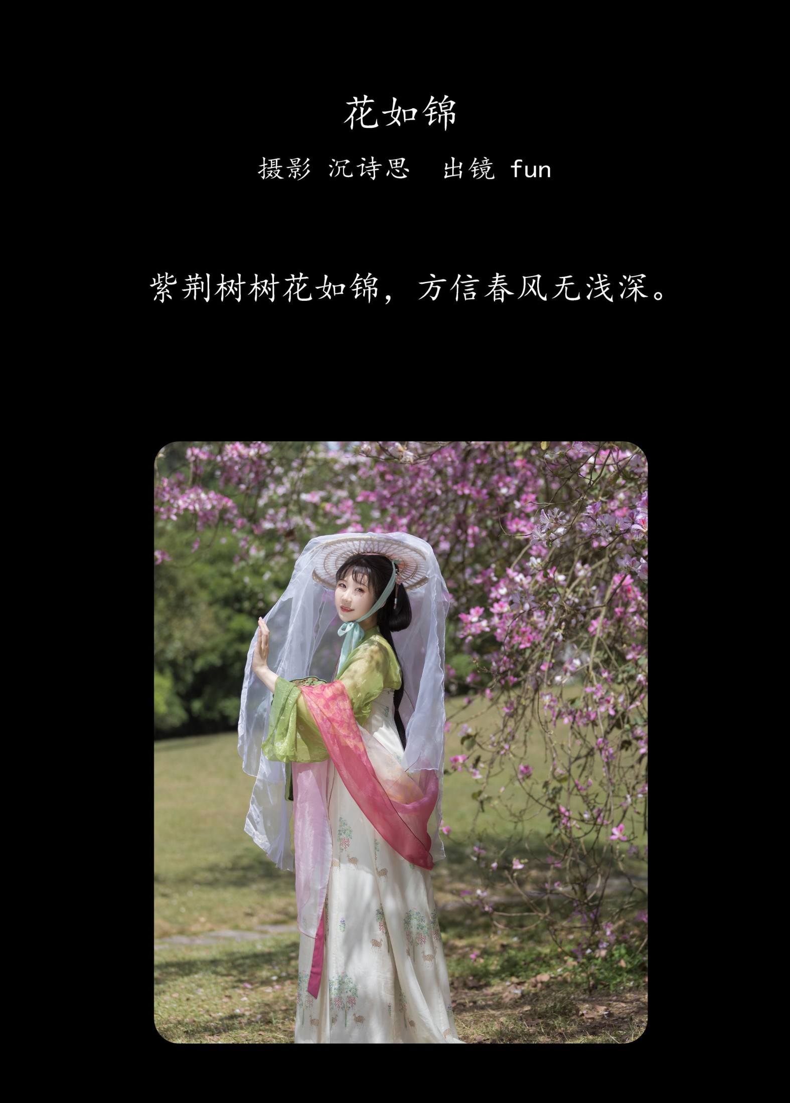 图片[2]-fun – 《花如锦》[28P]-COS写真在线网