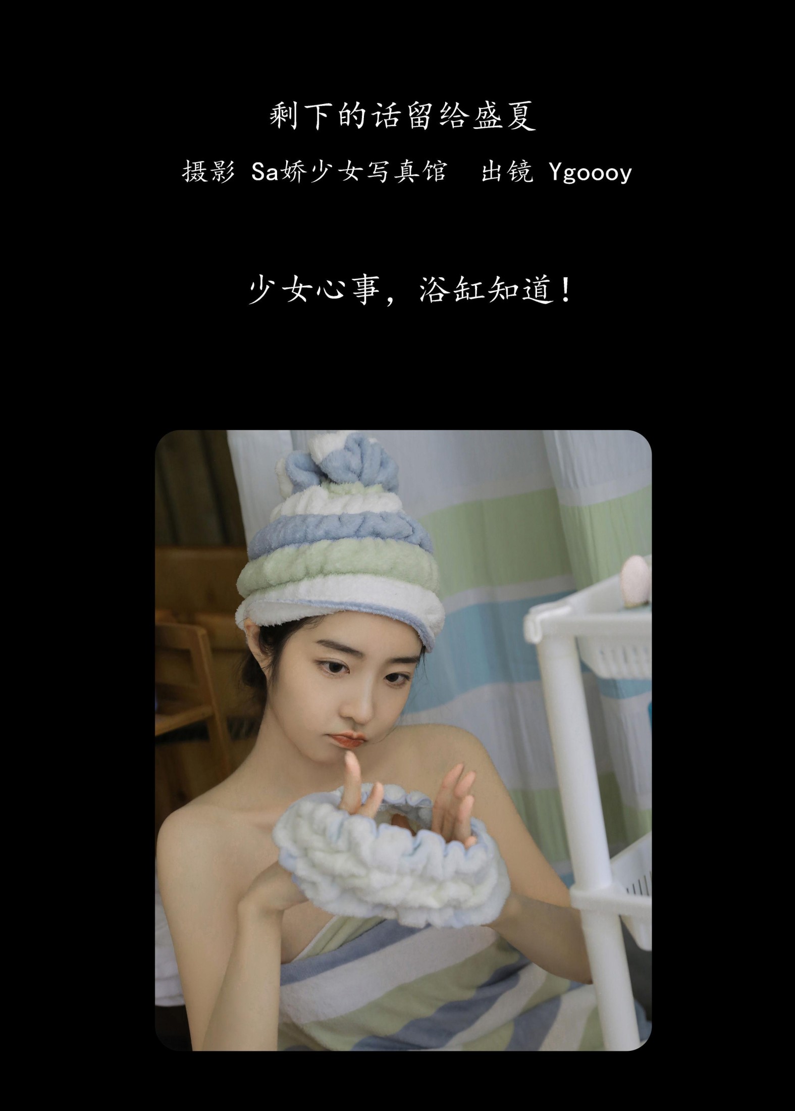 图片[2]-Ygoooy – 《剩下的话留给盛夏》[31P]-COS写真在线网