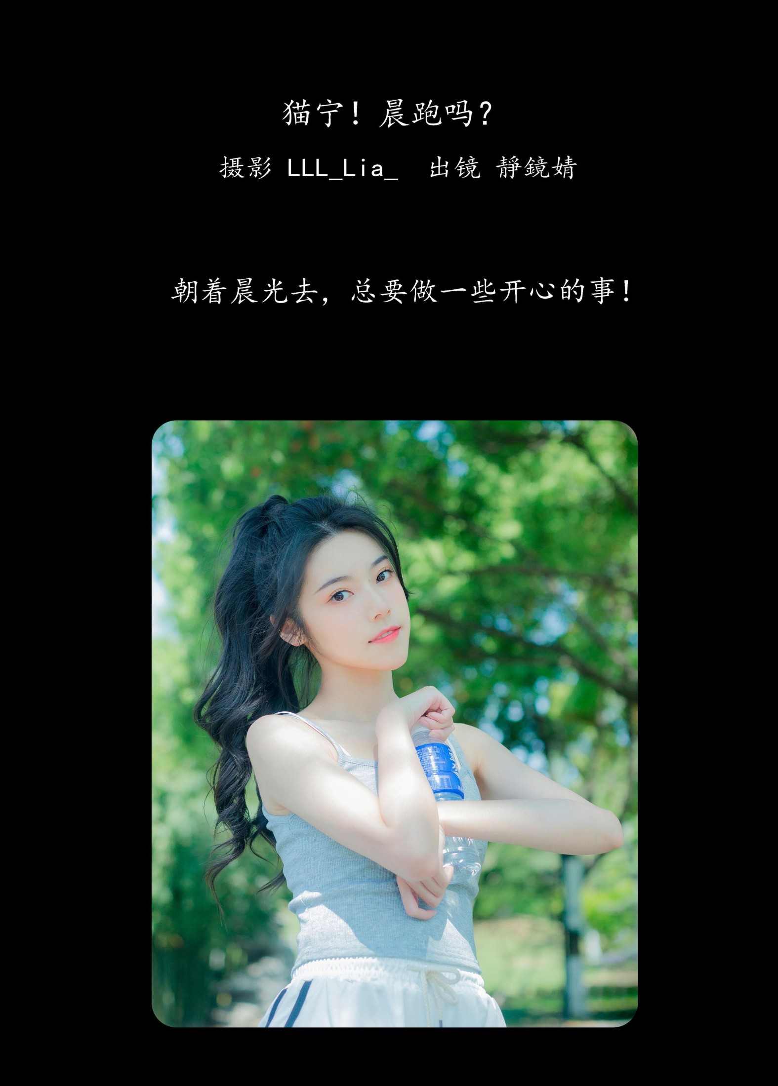 图片[2]-靜鏡婧 – 《猫宁！晨跑吗？》[27P]-COS写真在线网
