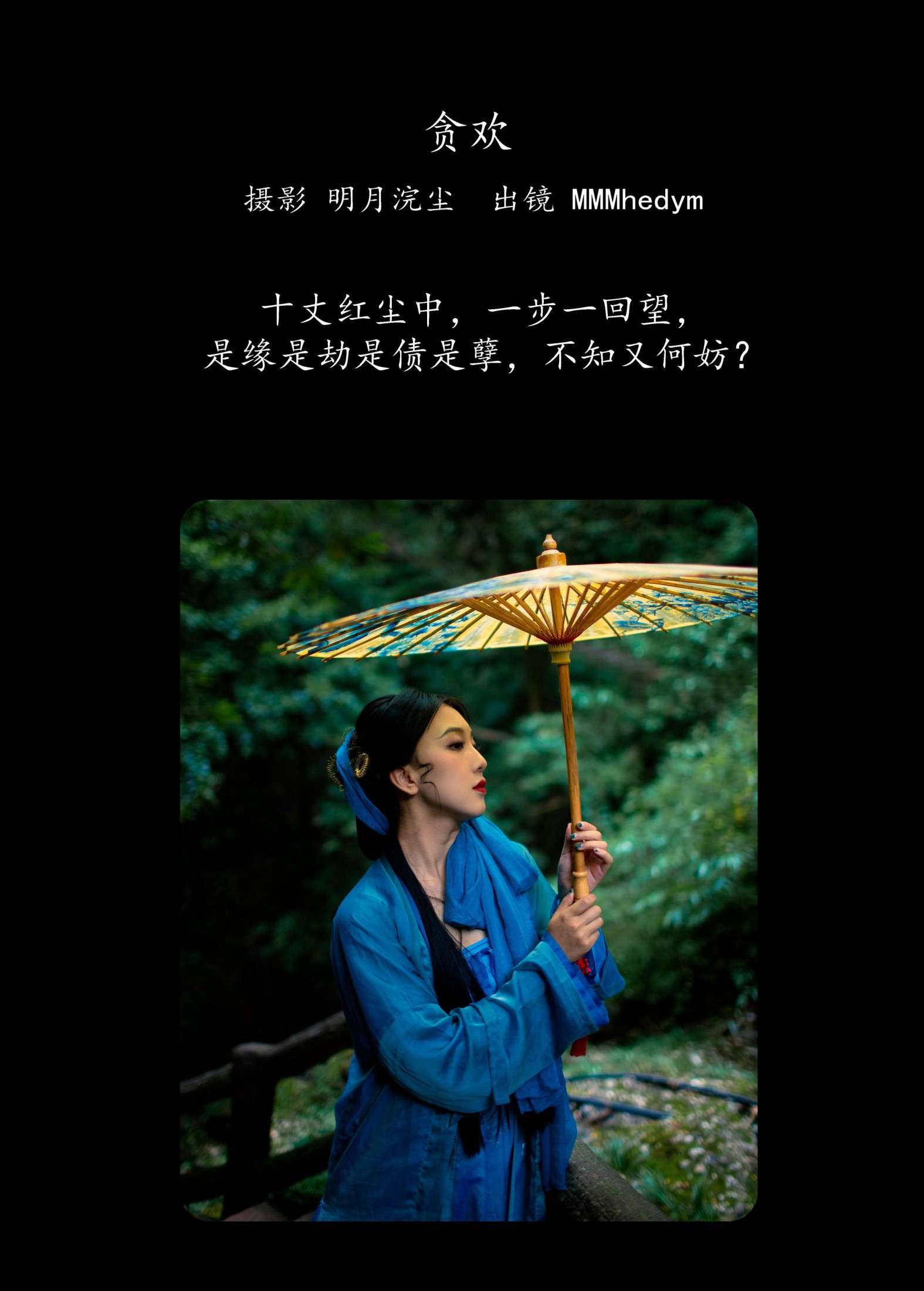 图片[2]-MMMhedym – 《贪欢》[26P]-COS写真在线网