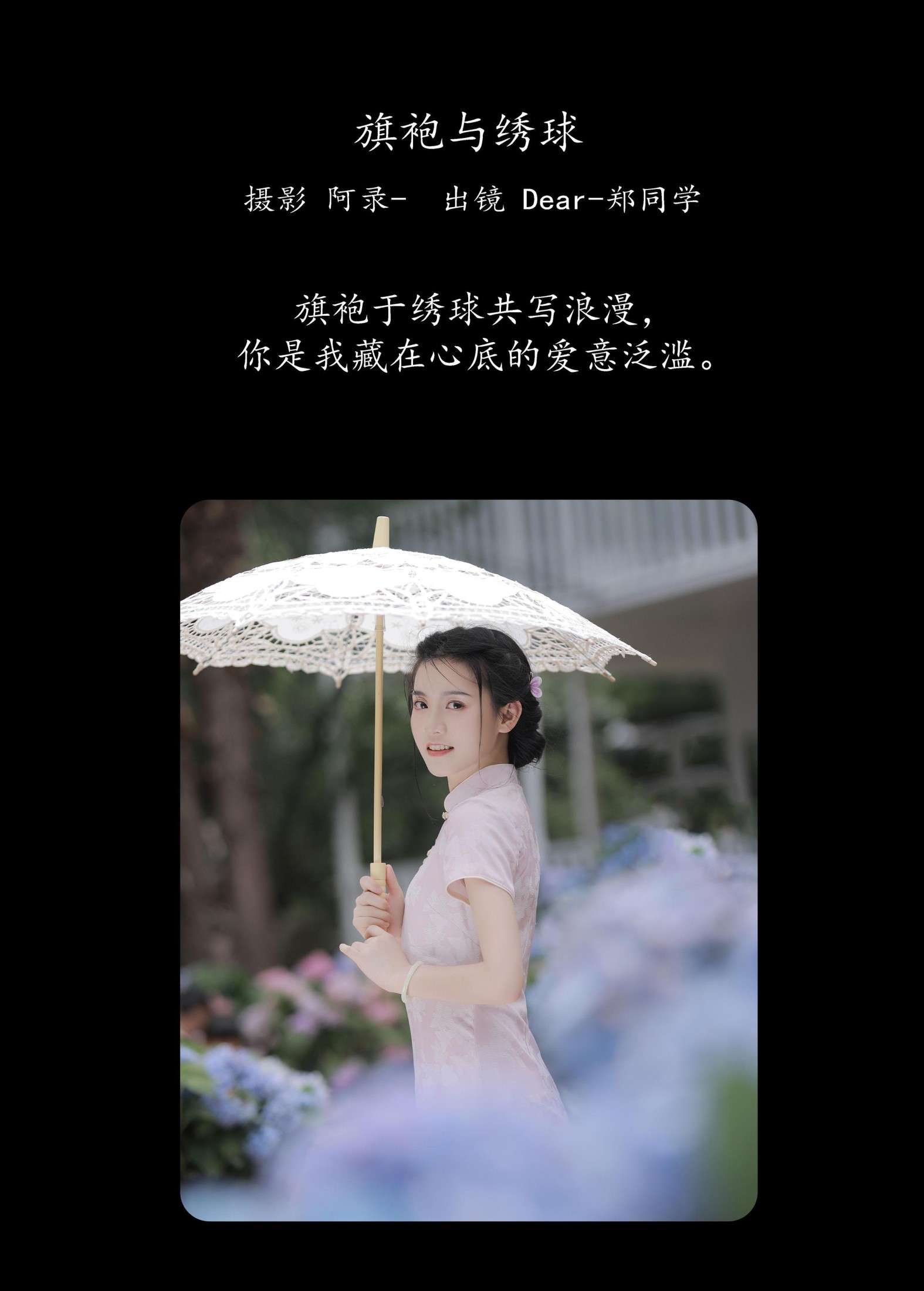 图片[2]-Dear-郑同学 – 《旗袍与绣球》[36P]-COS写真在线网