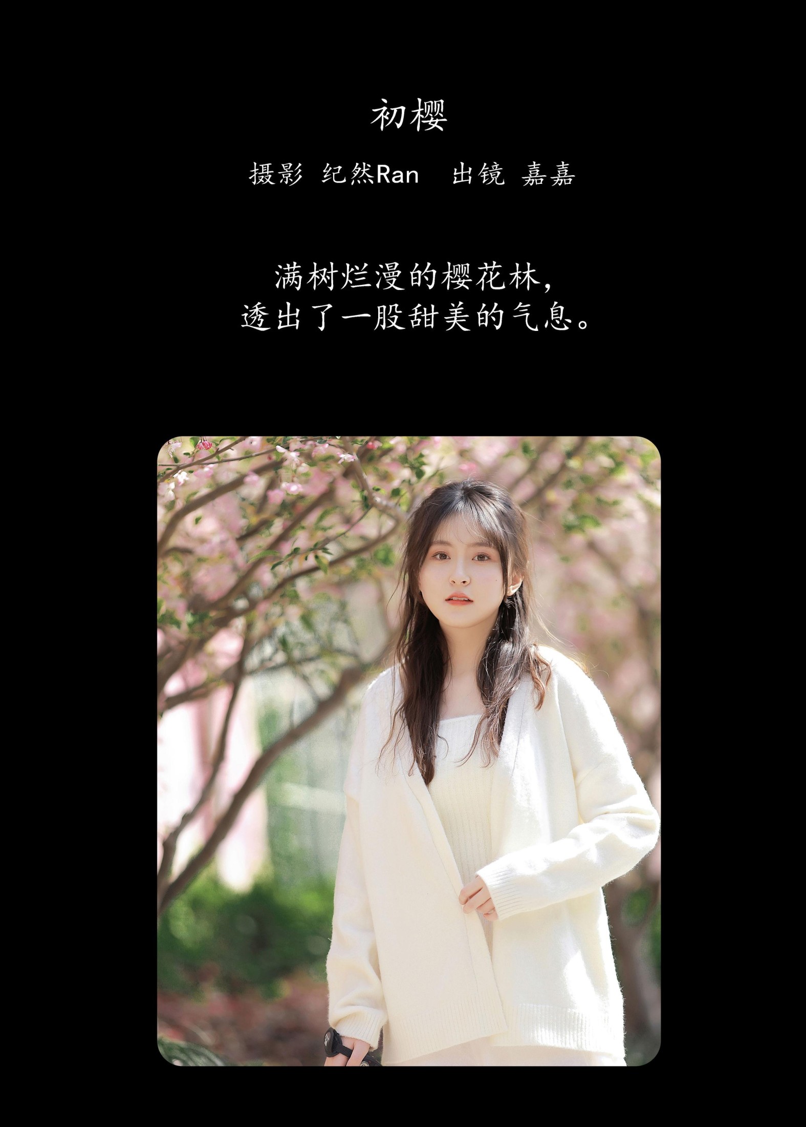 图片[2]-嘉嘉 – 《初樱》[20P]-COS写真在线网