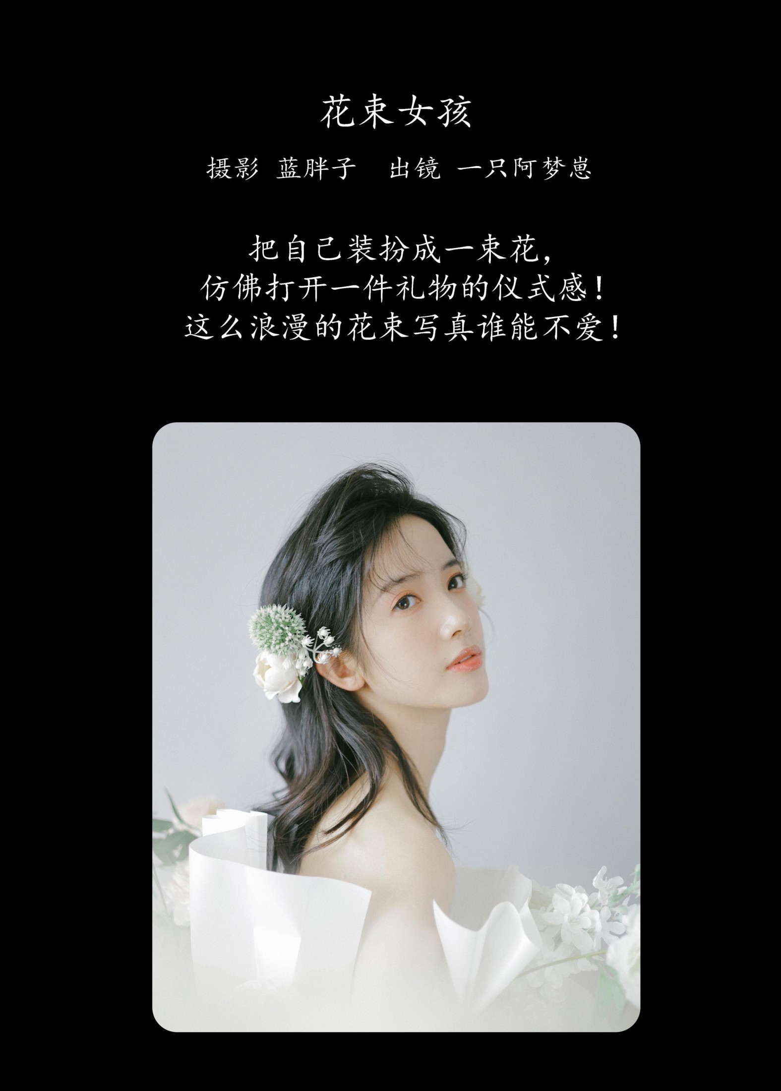 图片[2]-一只阿梦崽 – 《花束女孩》[32P]-COS写真在线网