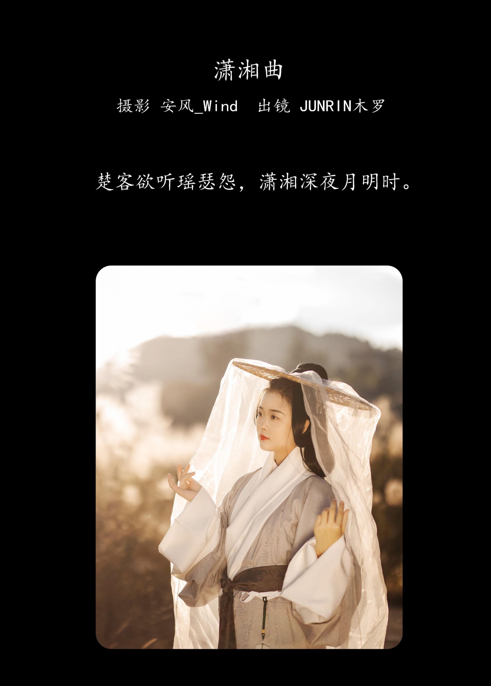 图片[2]-JUNRIN木罗 – 《潇湘曲》[22P]-COS写真在线网