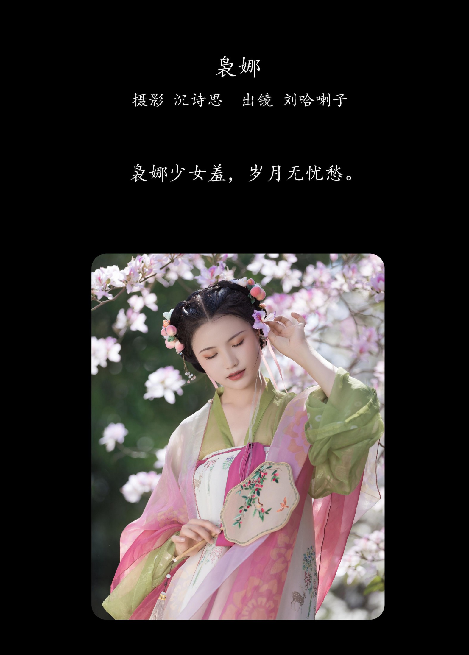 图片[2]-刘哈喇子 – 《袅娜》[26P]-COS写真在线网