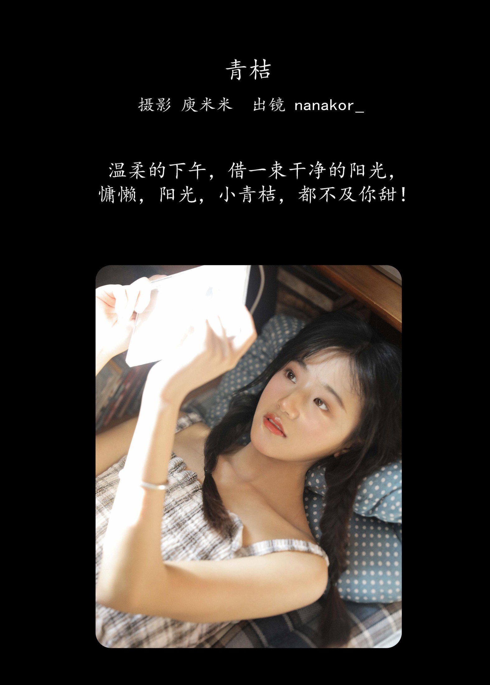 图片[2]-nanakor_ – 《青桔》[24P]-COS写真在线网