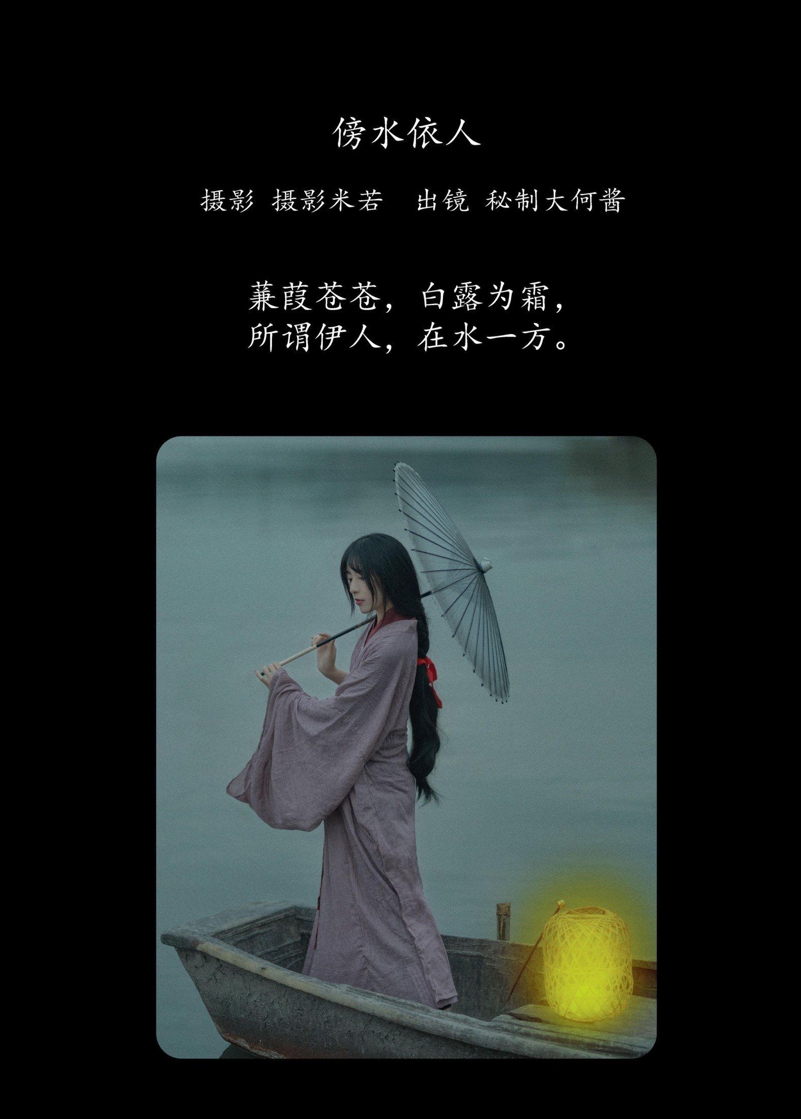 图片[2]-秘制大何酱 – 《傍水依人》[22P]-COS写真在线网