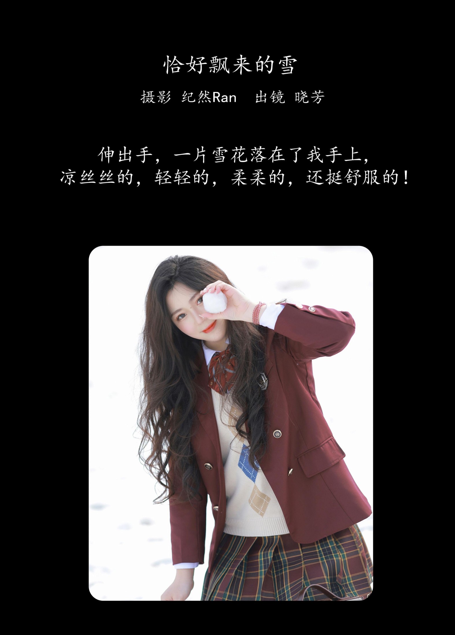 图片[2]-晓芳 – 《恰好飘来的雪》[23P]-COS写真在线网