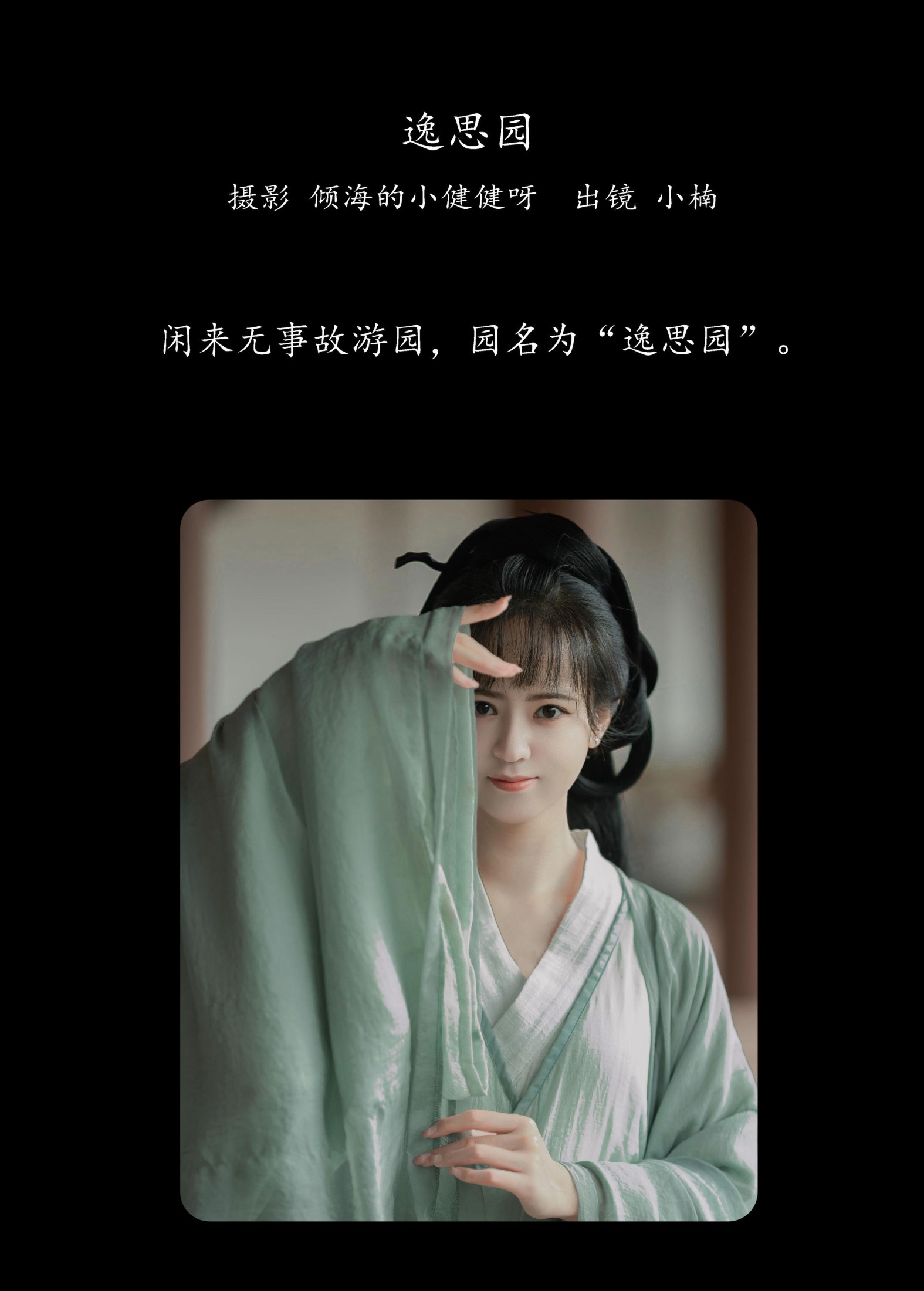 图片[2]-小楠 – 《逸思园》[26P]-COS写真在线网