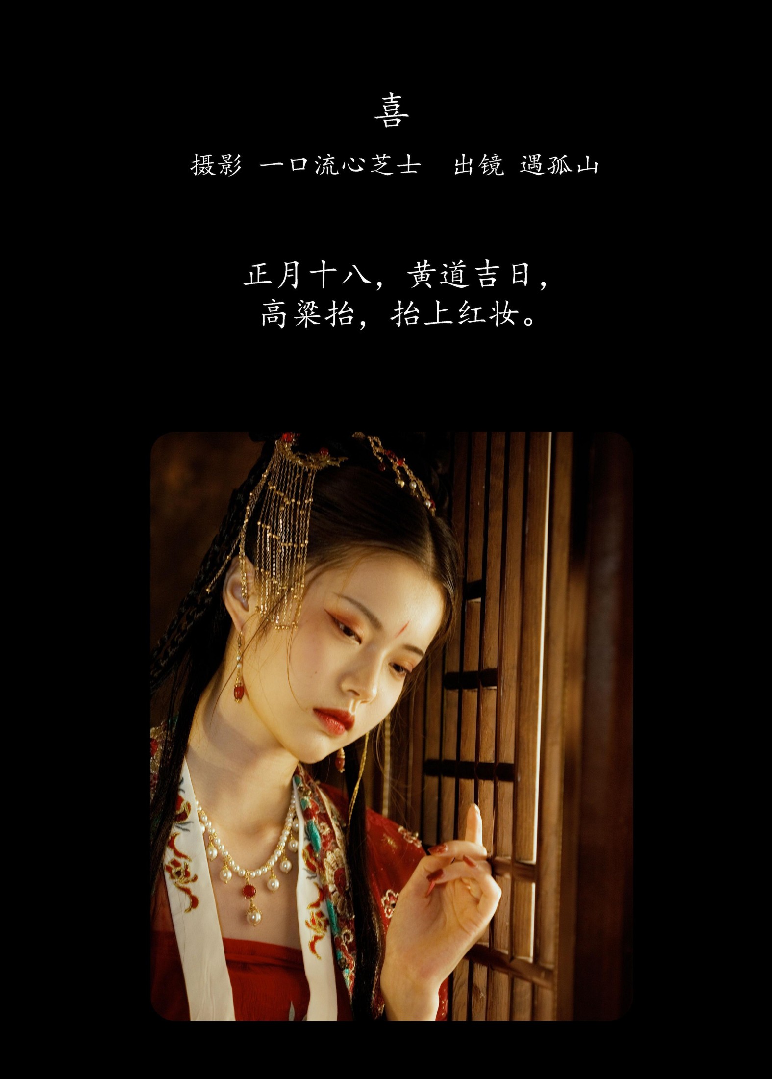 图片[2]-遇孤山 – 《喜》[26P]-COS写真在线网