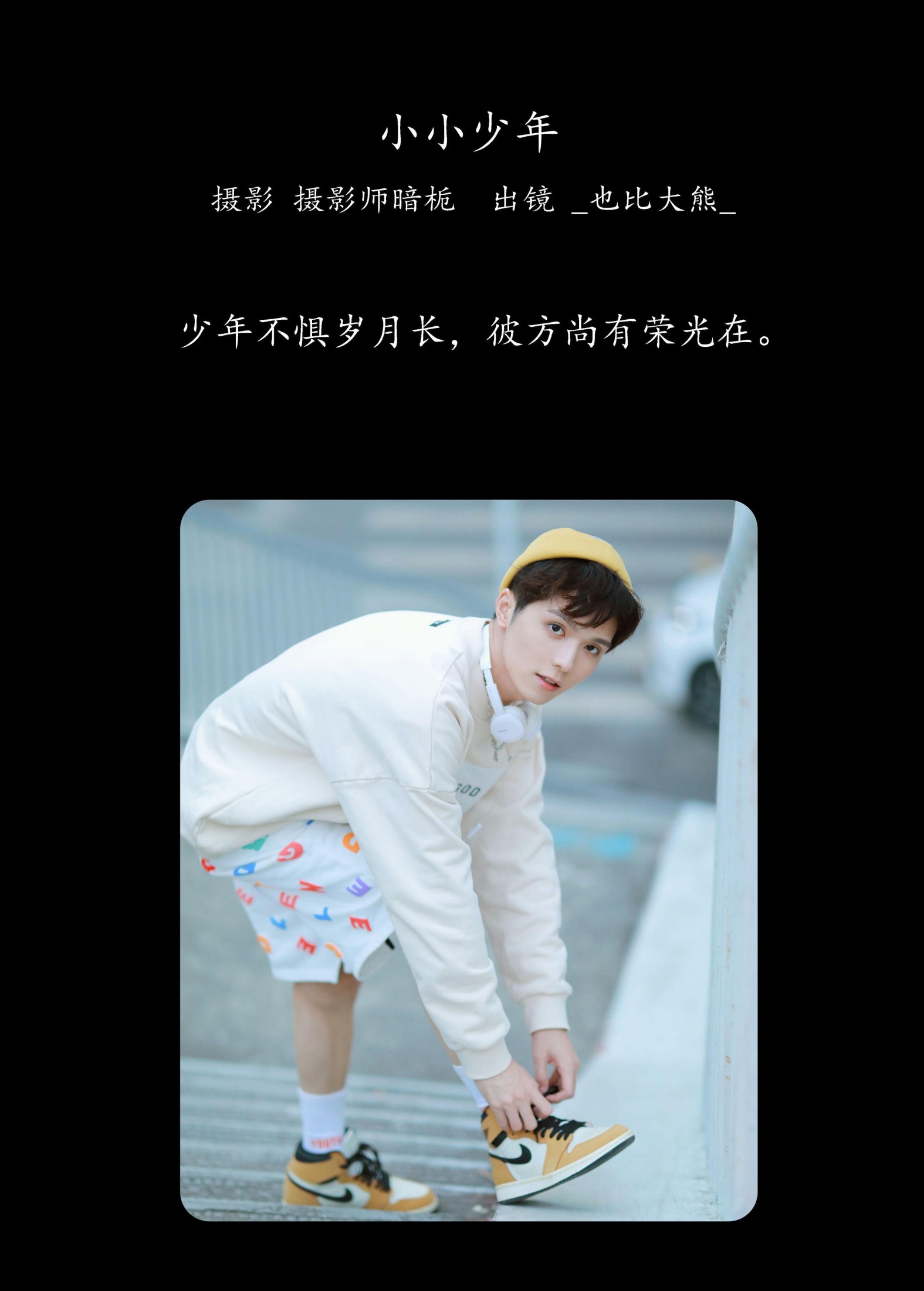 图片[2]-_也比大熊_ – 《小小少年》[22P]-COS写真在线网