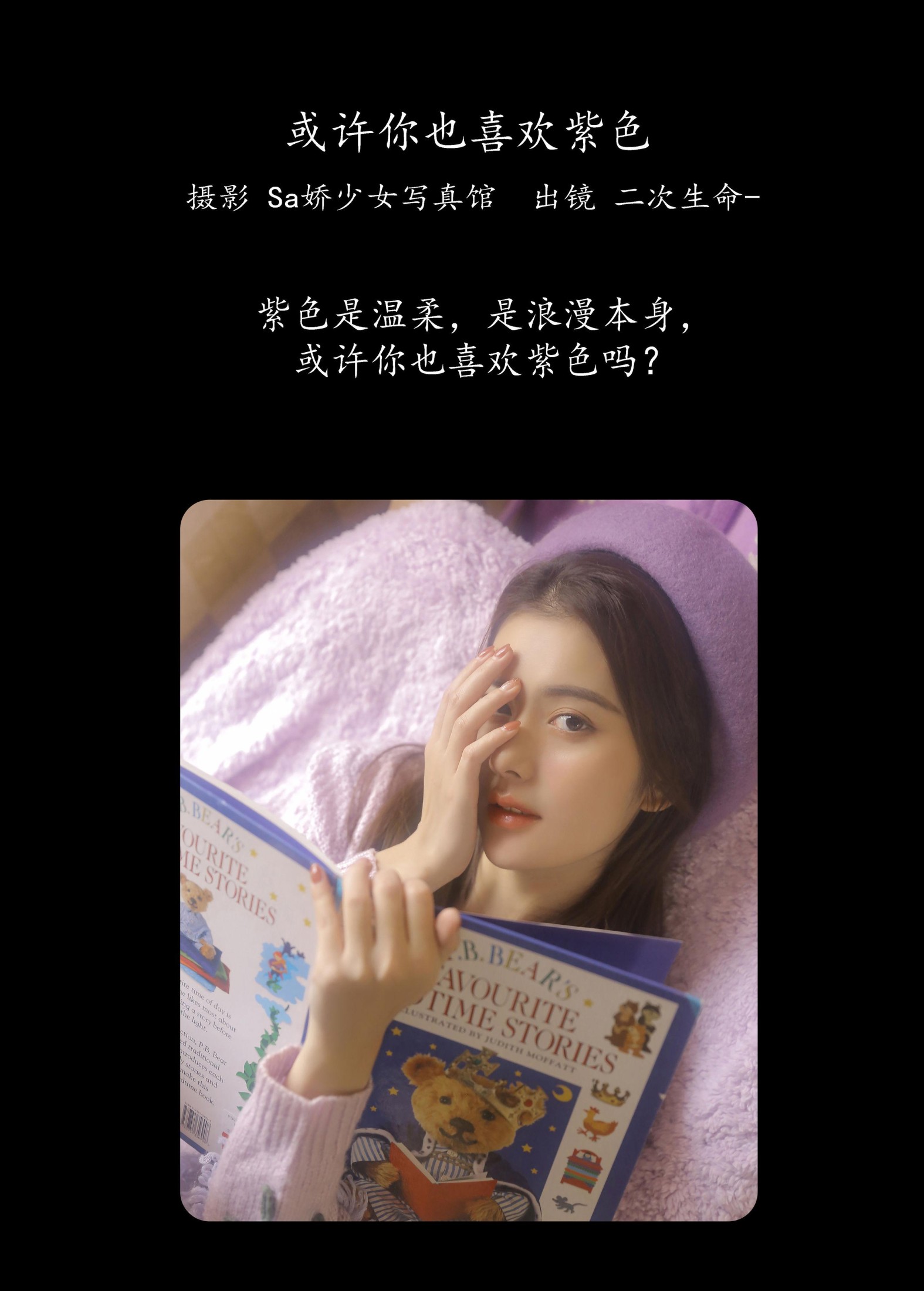 图片[2]-二次生命- – 《或许你也喜欢紫色》[20P]-COS写真在线网