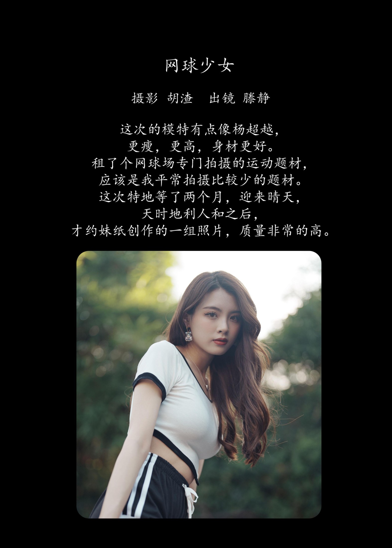 图片[2]-滕静 – 《网球少女》[67P]-COS写真在线网